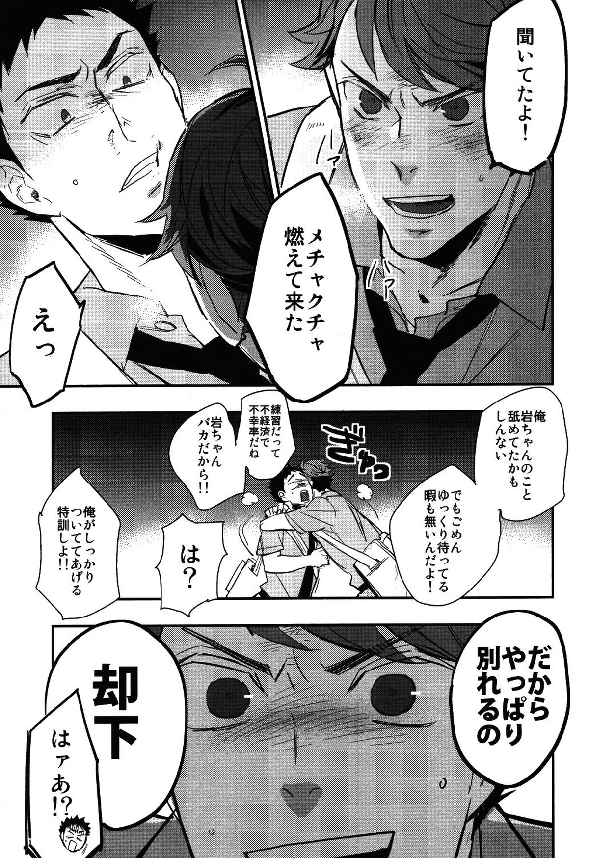 岩ちゃんの憂鬱【ハイキュー!!/及岩】 page 39