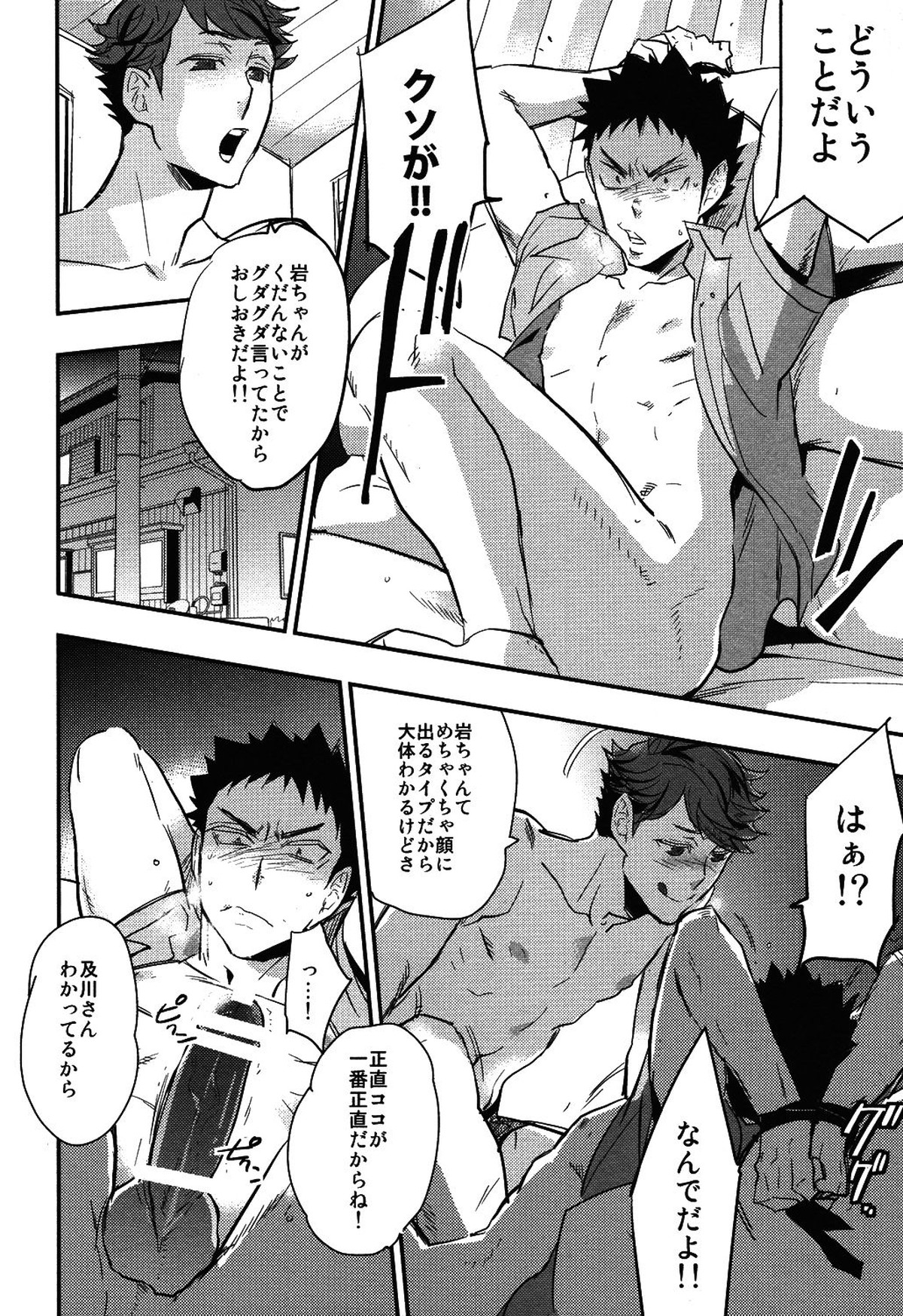 岩ちゃんの憂鬱【ハイキュー!!/及岩】 page 40
