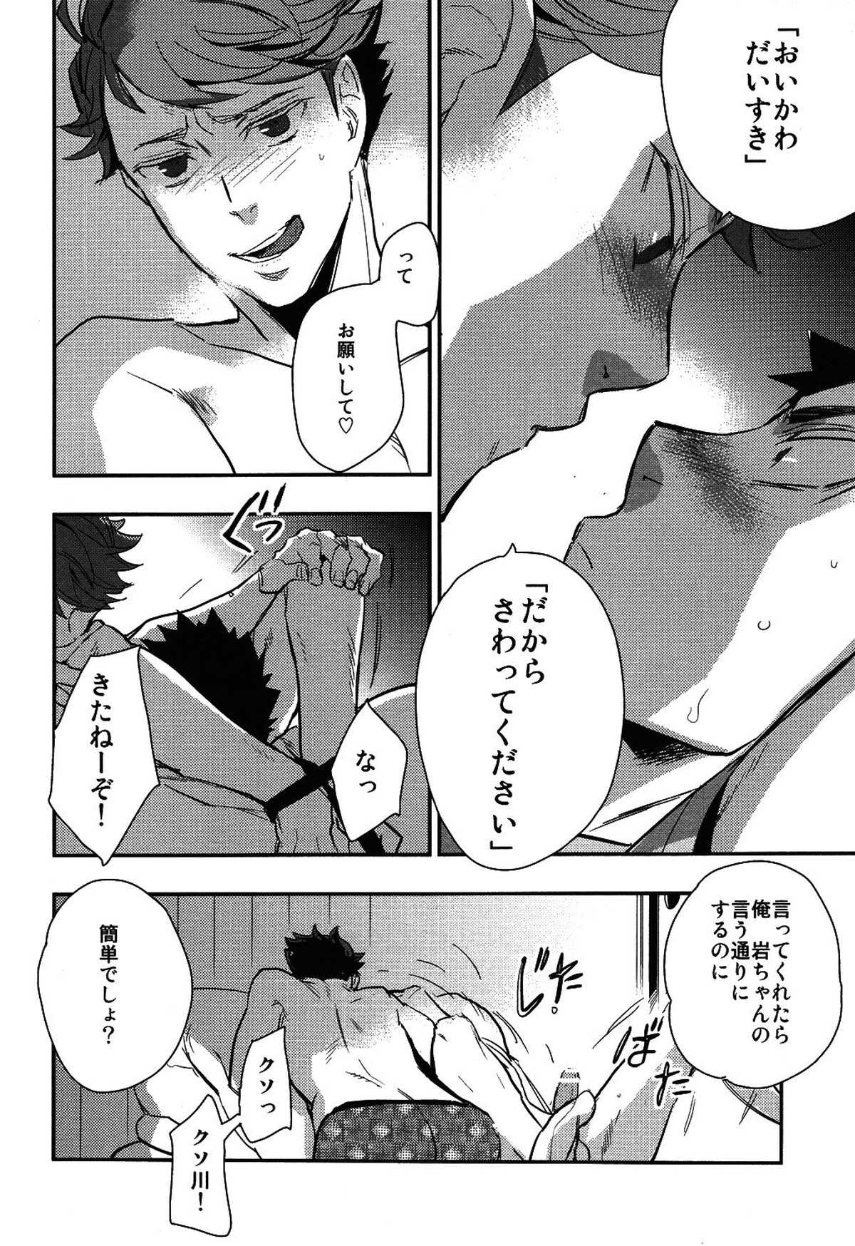 岩ちゃんの憂鬱【ハイキュー!!/及岩】 page 42