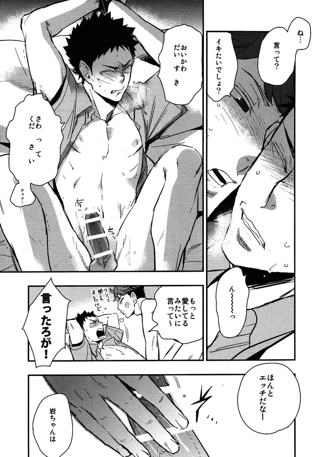 岩ちゃんの憂鬱【ハイキュー!!/及岩】 page 43
