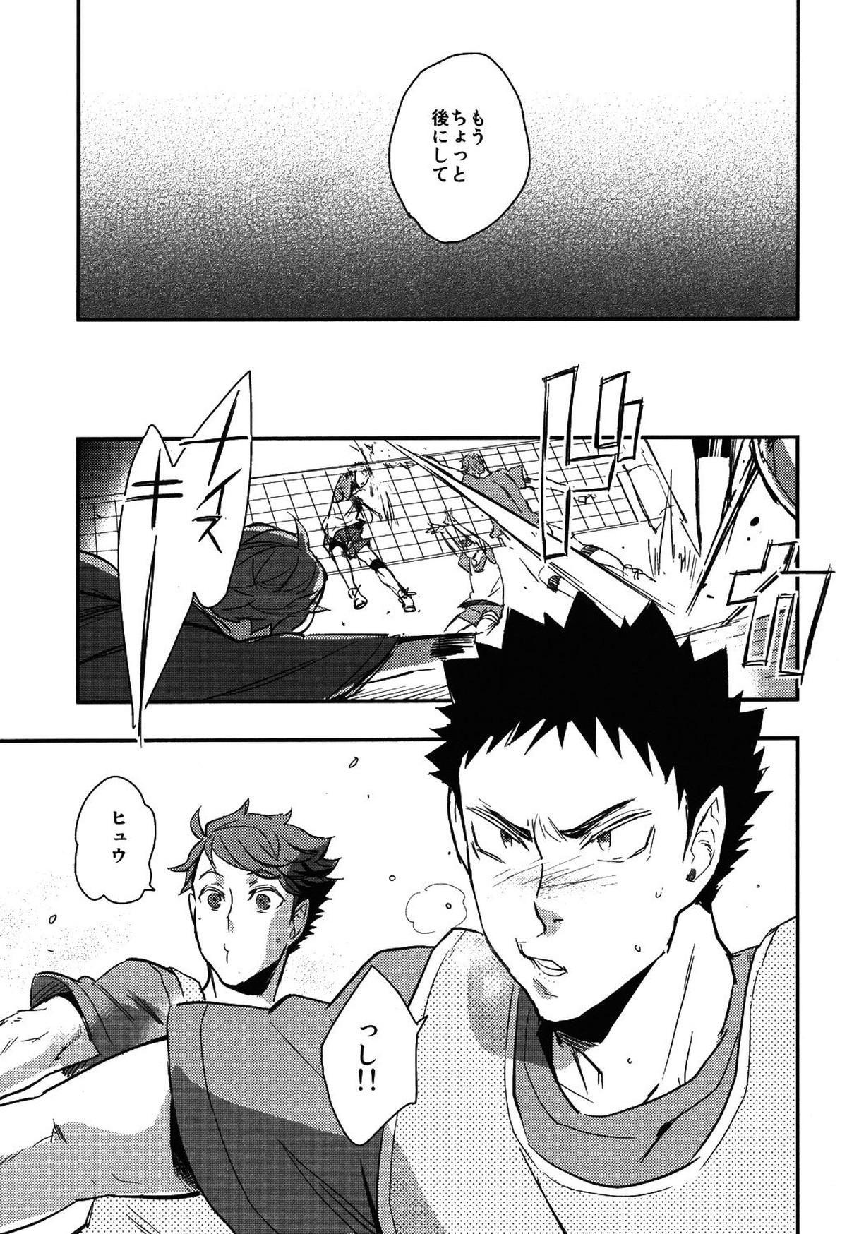 岩ちゃんの憂鬱【ハイキュー!!/及岩】 page 45