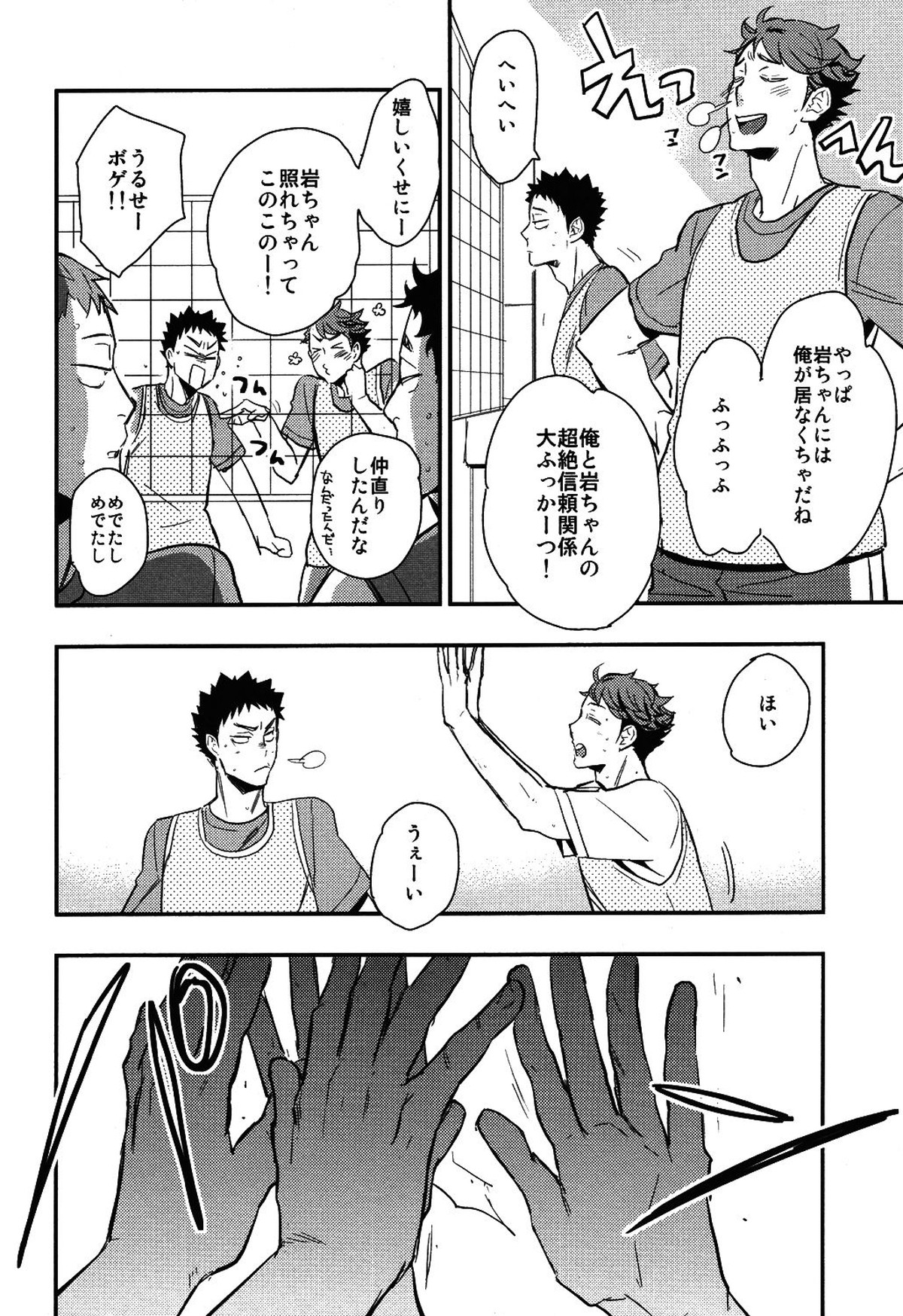 岩ちゃんの憂鬱【ハイキュー!!/及岩】 page 46