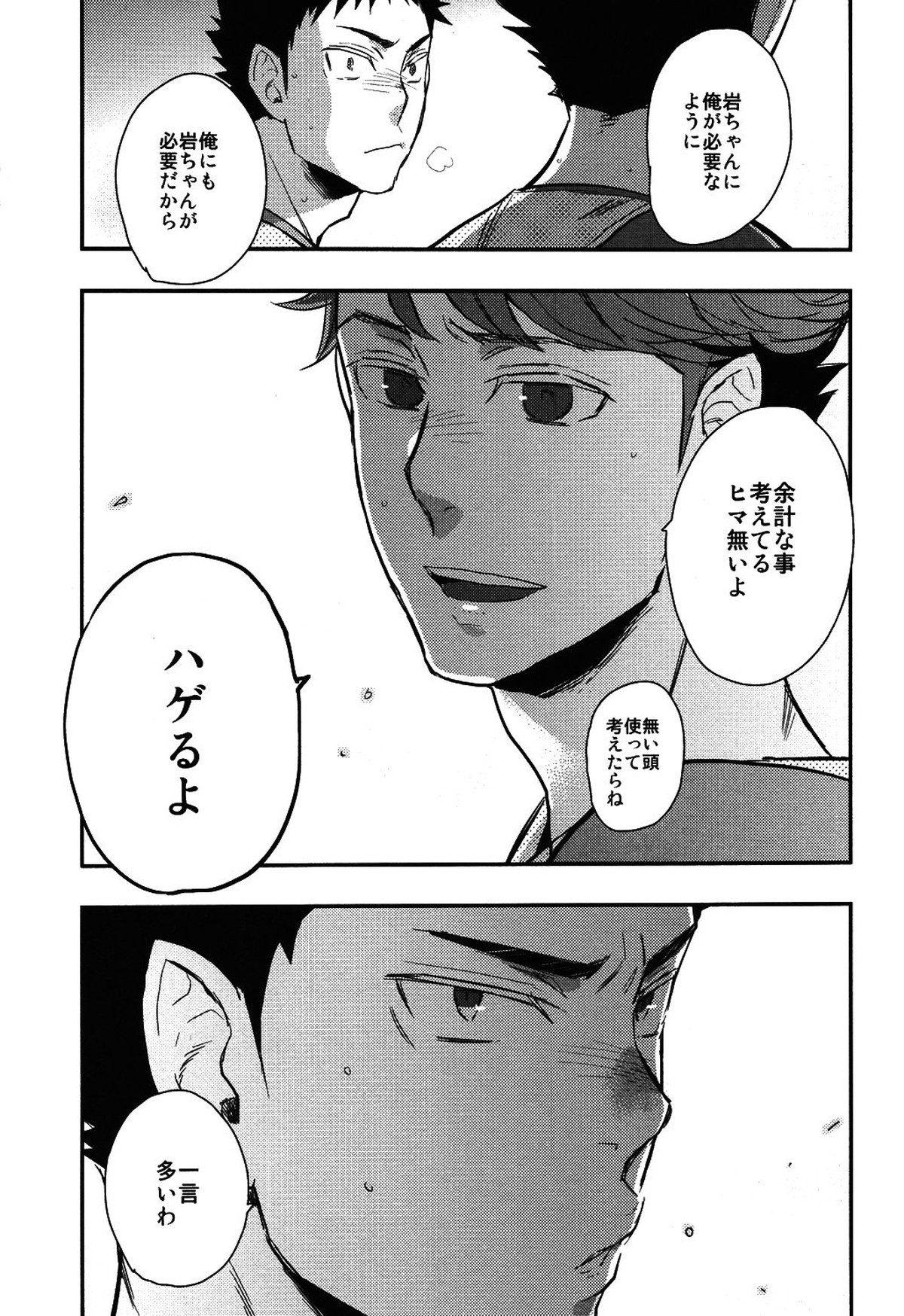 岩ちゃんの憂鬱【ハイキュー!!/及岩】 page 47