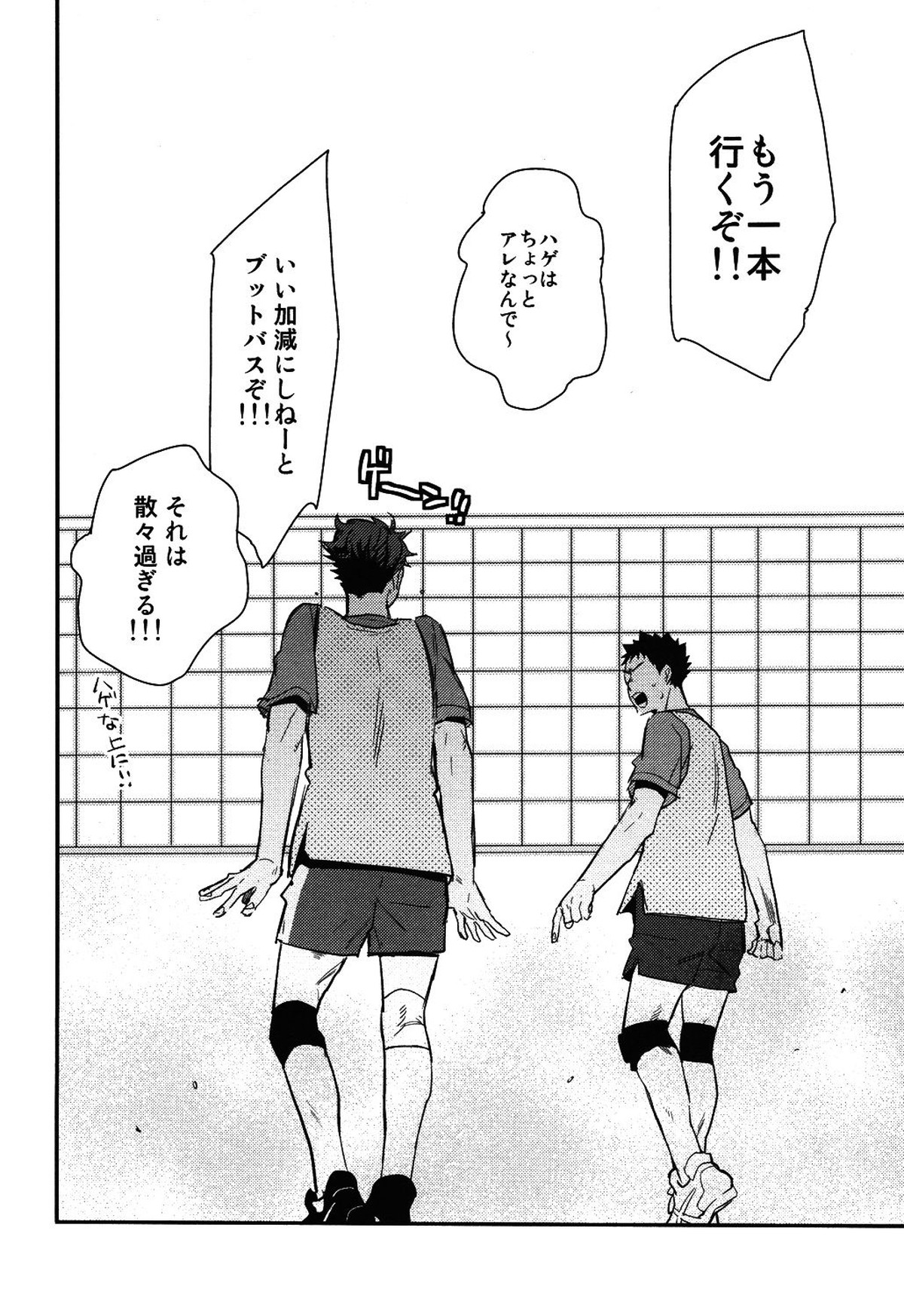 岩ちゃんの憂鬱【ハイキュー!!/及岩】 page 48