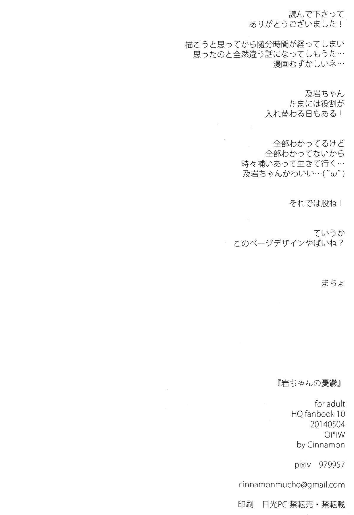 岩ちゃんの憂鬱【ハイキュー!!/及岩】 page 50