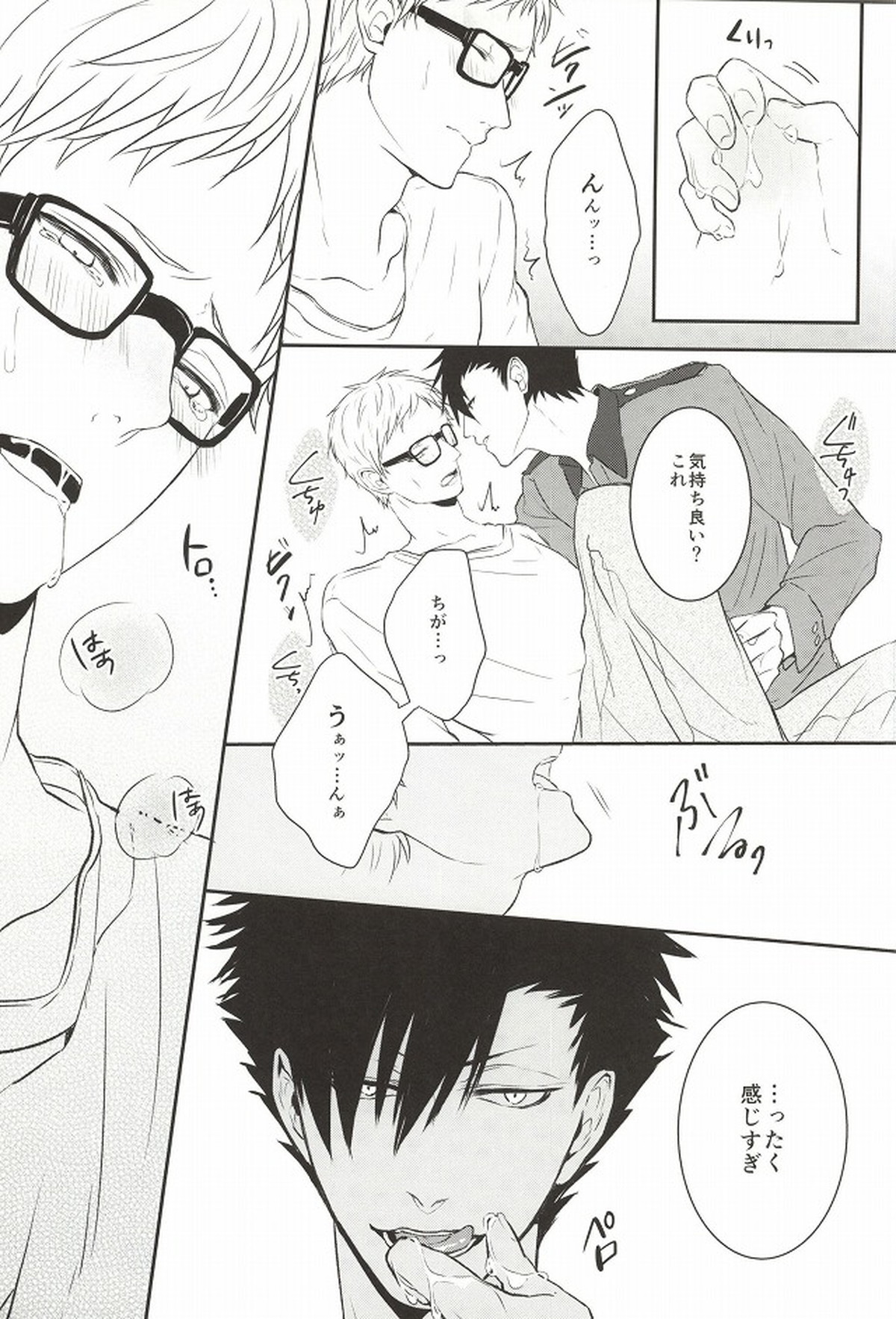 ねこのおまわりさん!【ハイキュー!!/クロ月】 page 13