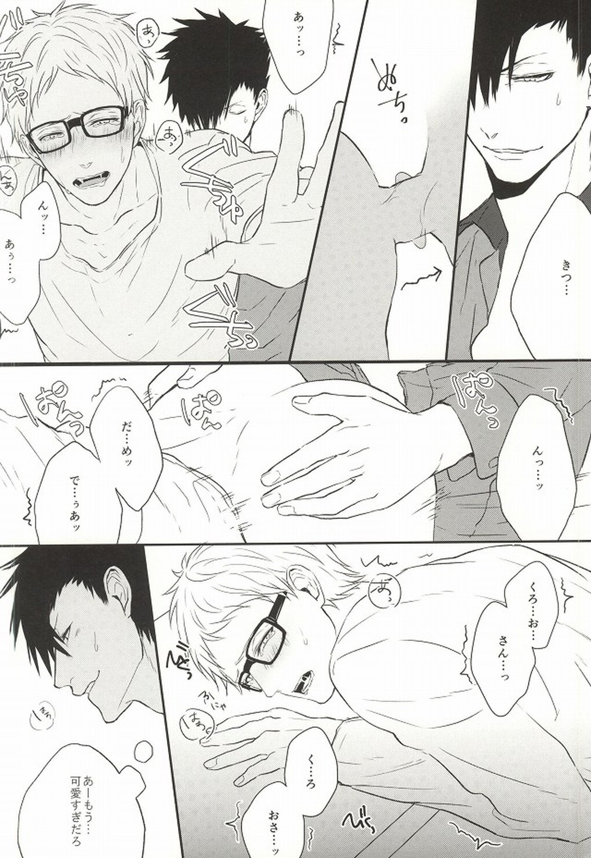ねこのおまわりさん!【ハイキュー!!/クロ月】 page 16