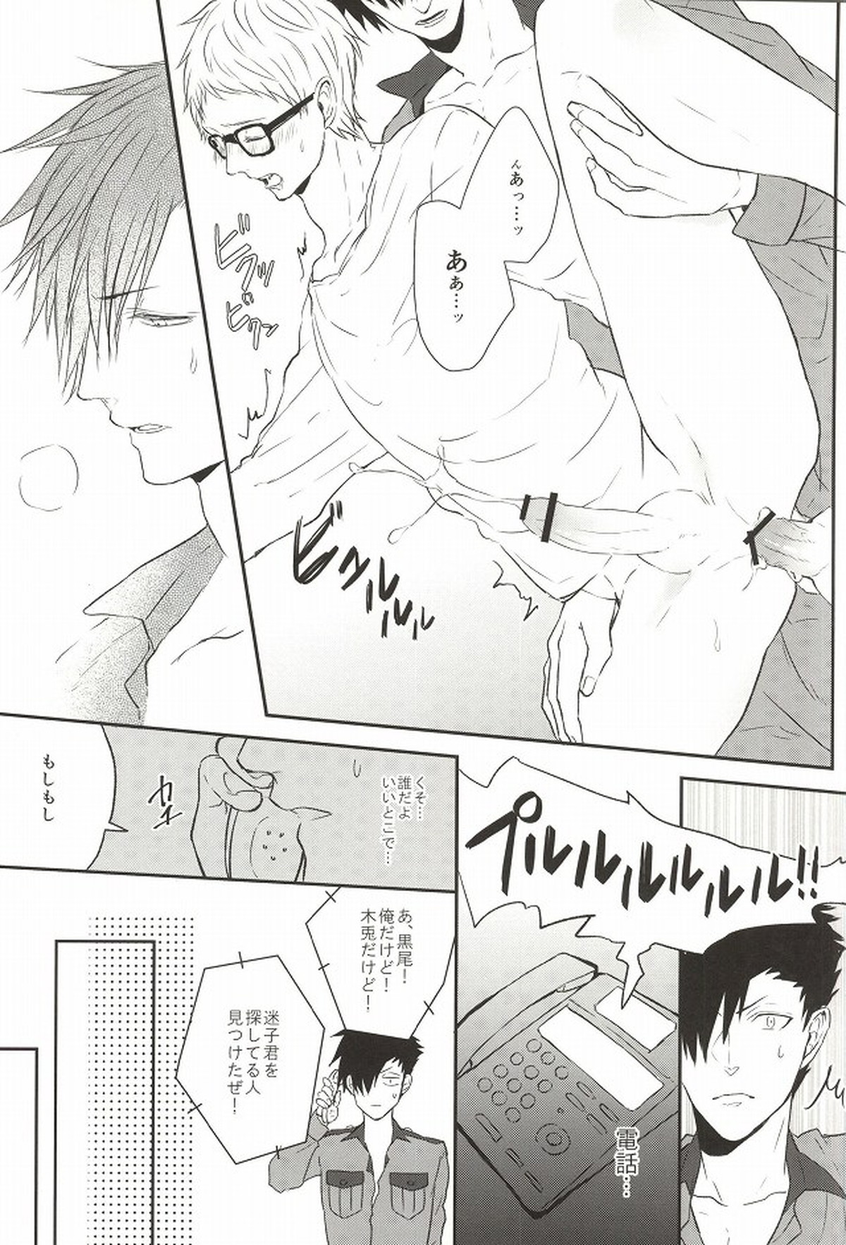 ねこのおまわりさん!【ハイキュー!!/クロ月】 page 17
