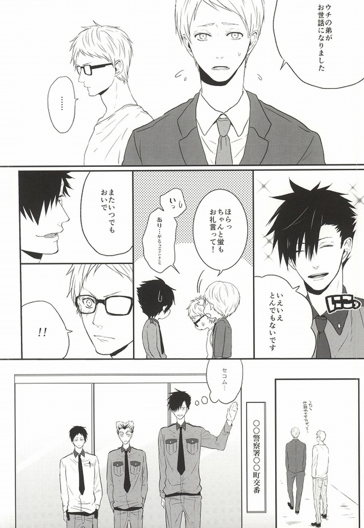 ねこのおまわりさん!【ハイキュー!!/クロ月】 page 18