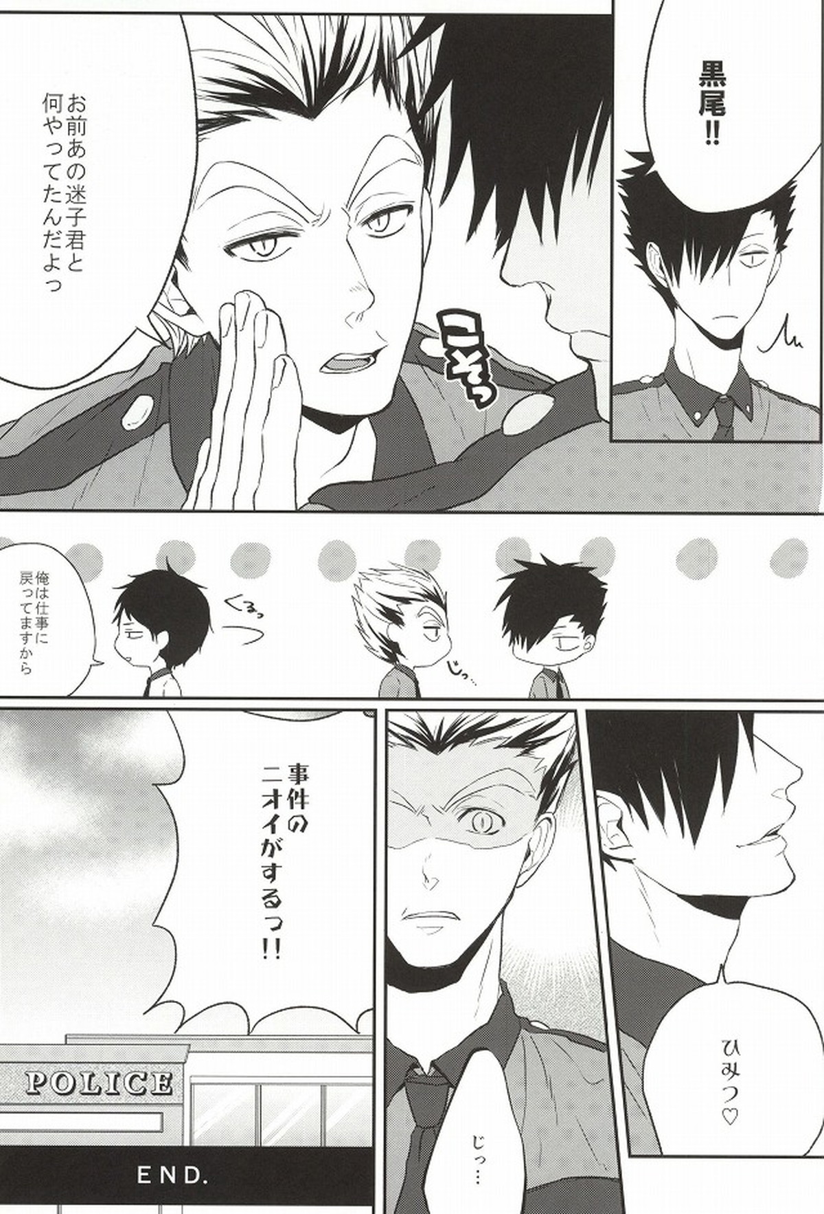ねこのおまわりさん!【ハイキュー!!/クロ月】 page 19