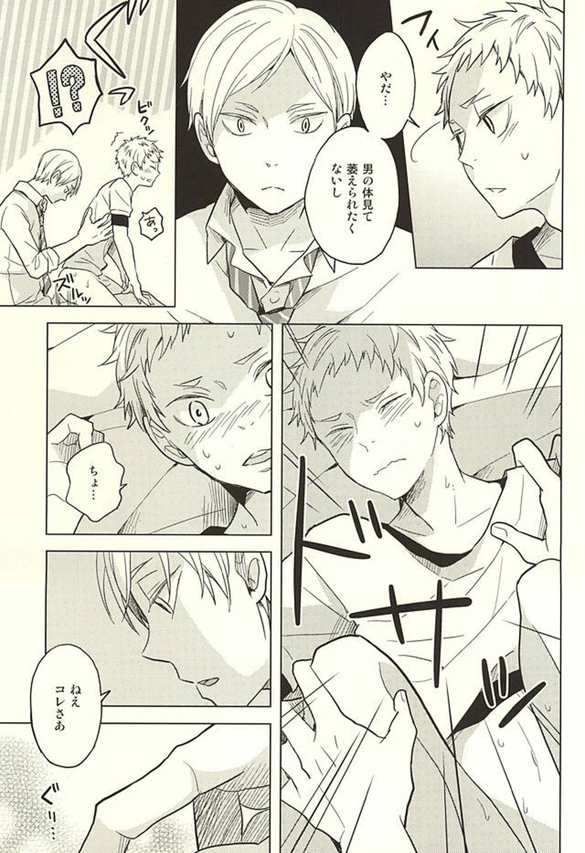 さよならメリーゴーランド【ハイキュー!!/リエ夜久】 page 11