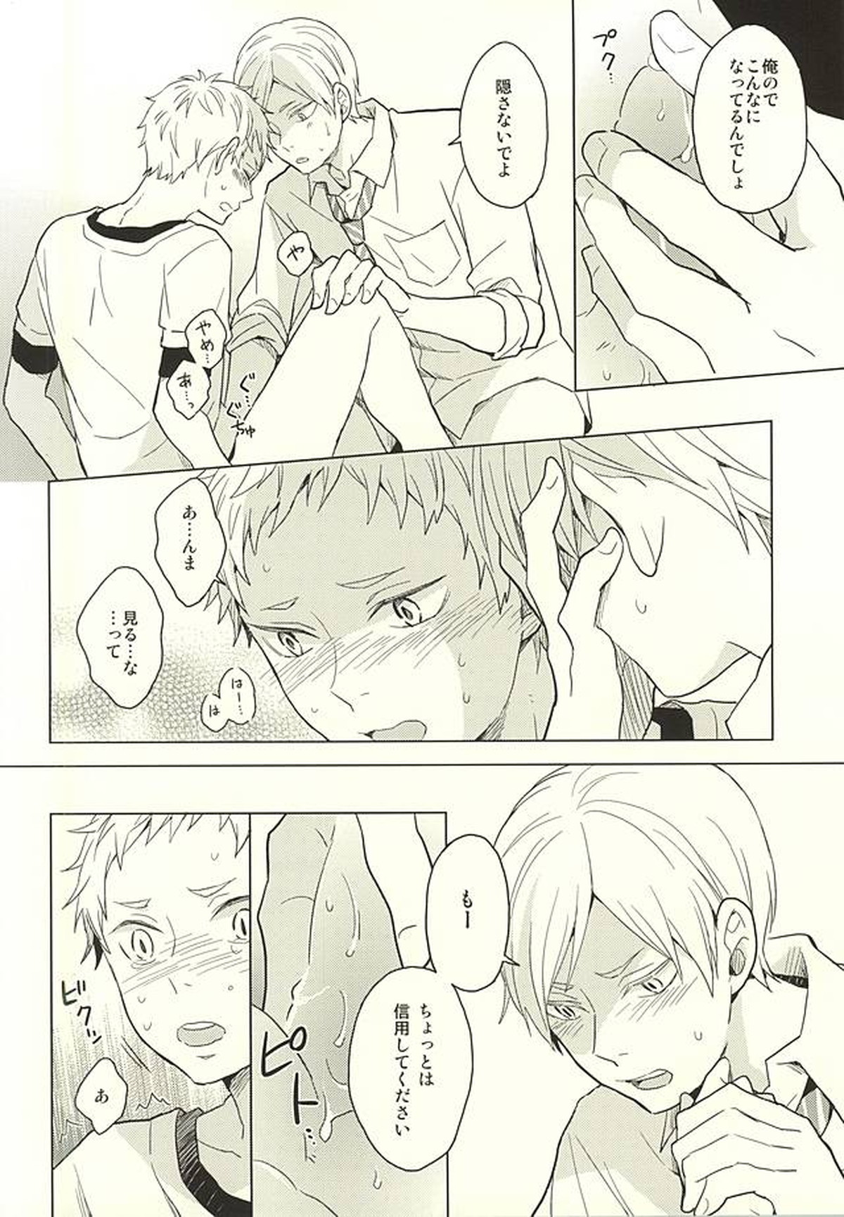 さよならメリーゴーランド【ハイキュー!!/リエ夜久】 page 12