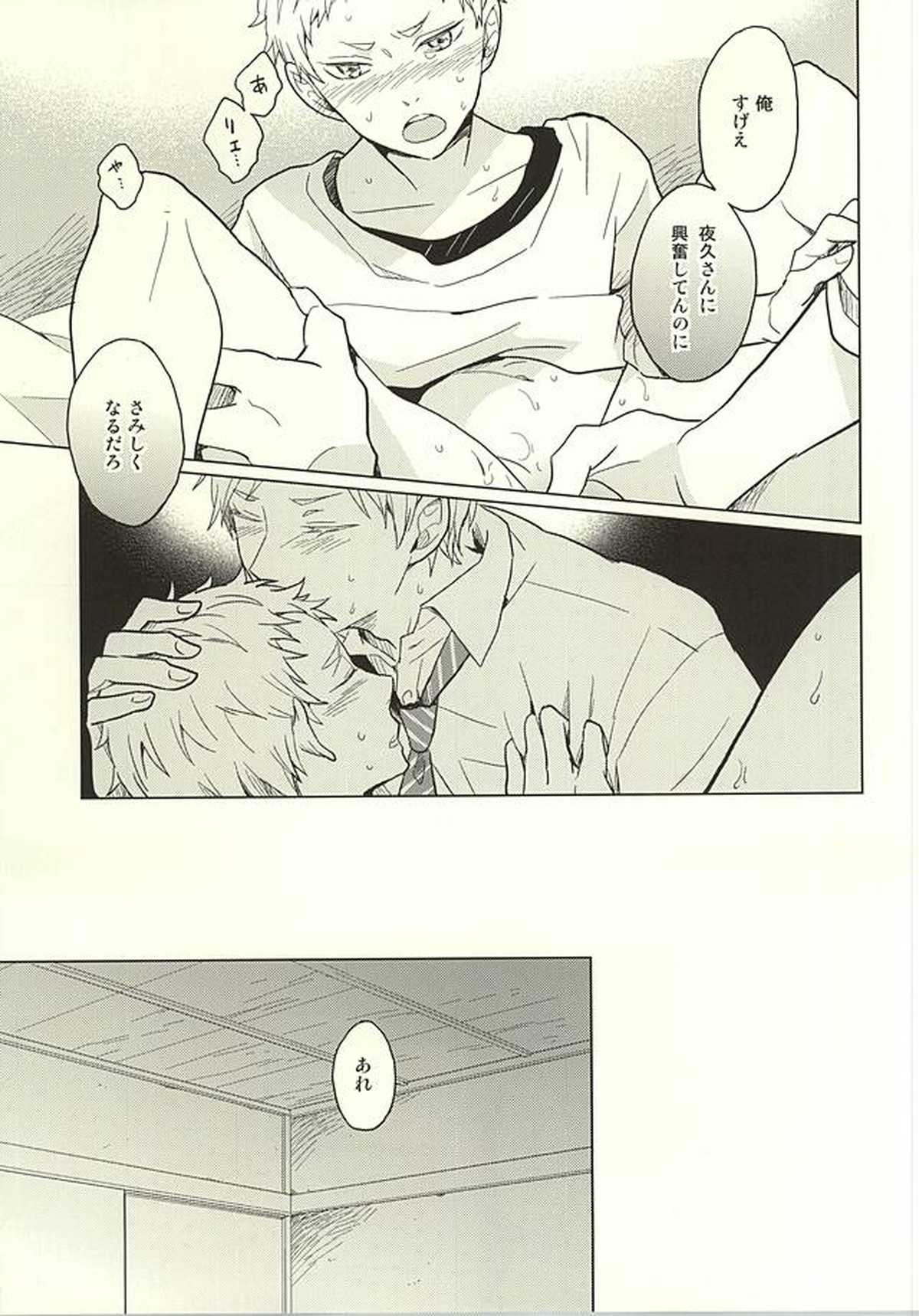 さよならメリーゴーランド【ハイキュー!!/リエ夜久】 page 13