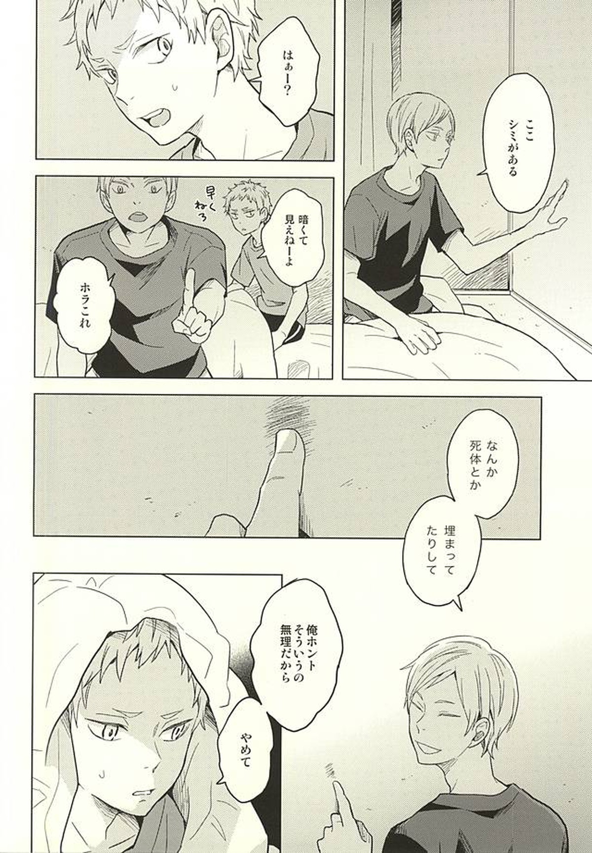 さよならメリーゴーランド【ハイキュー!!/リエ夜久】 page 14