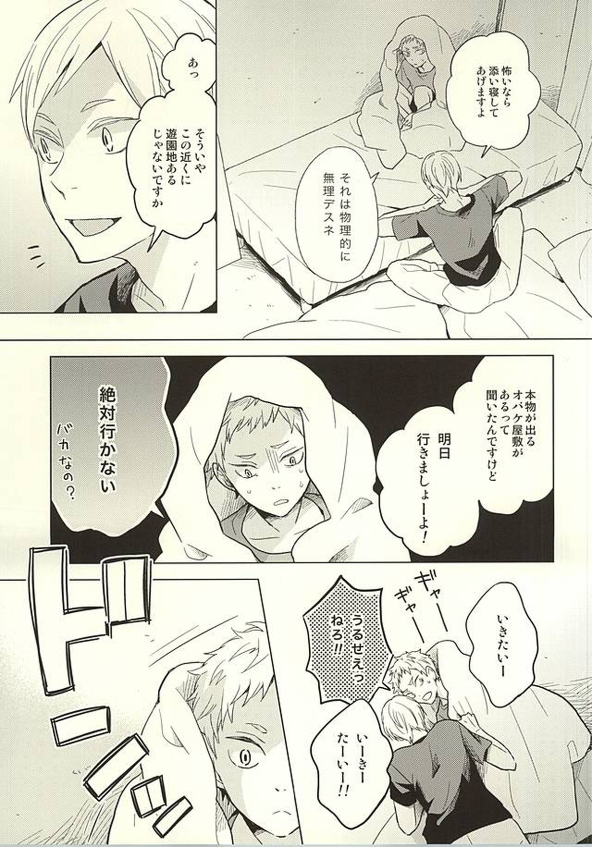 さよならメリーゴーランド【ハイキュー!!/リエ夜久】 page 15