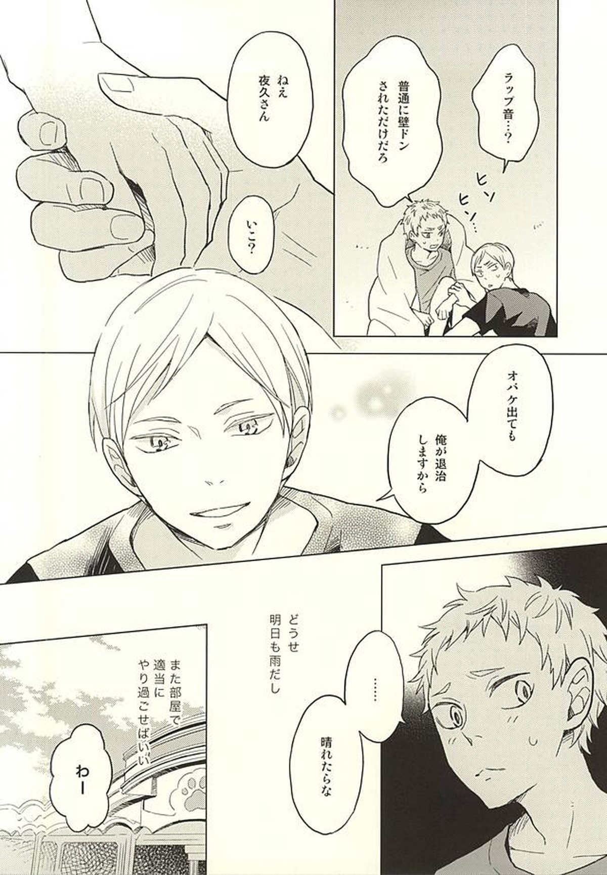 さよならメリーゴーランド【ハイキュー!!/リエ夜久】 page 16