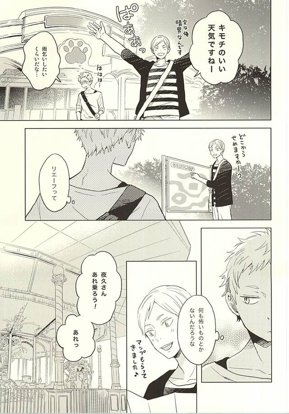 さよならメリーゴーランド【ハイキュー!!/リエ夜久】 page 17