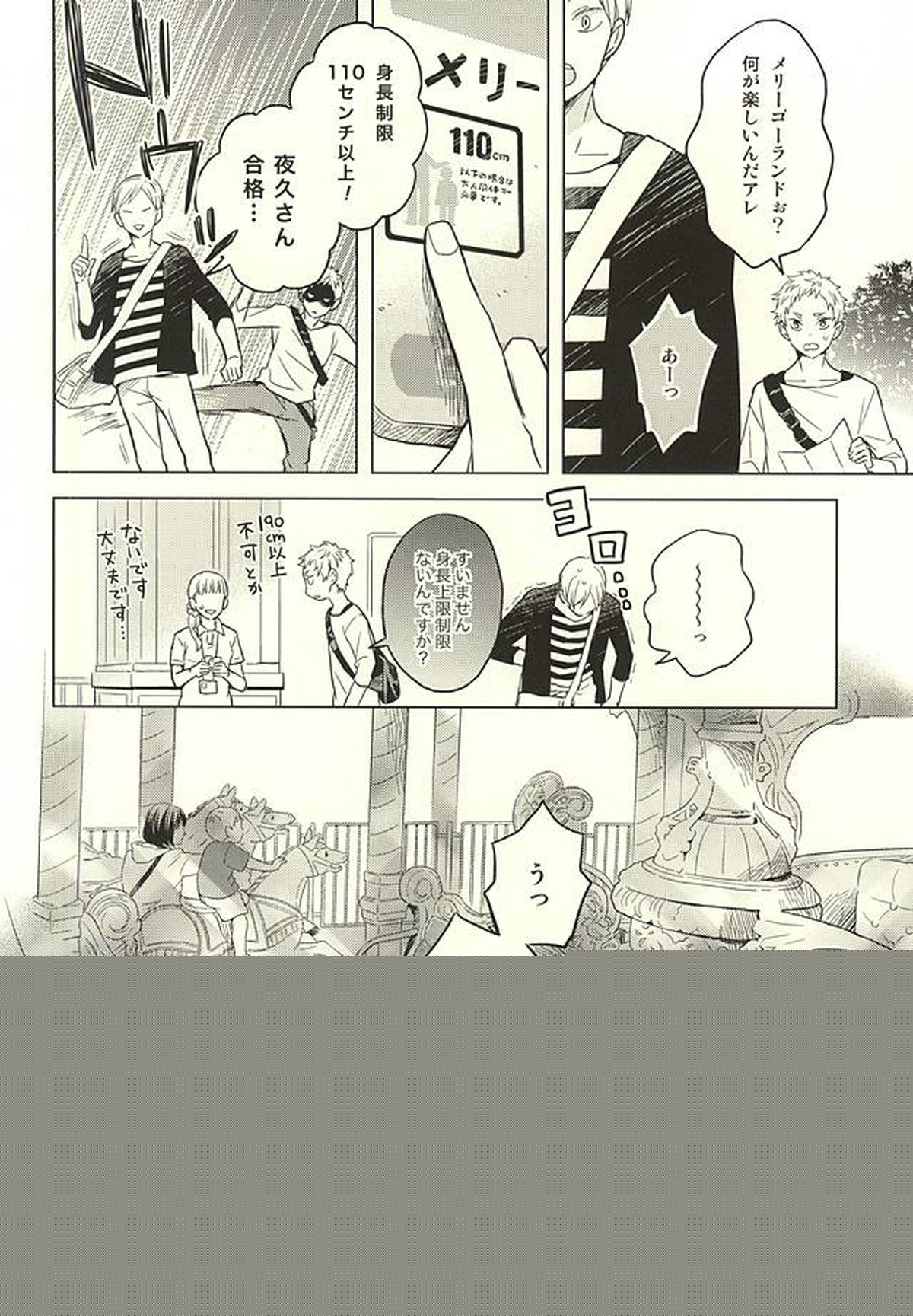 さよならメリーゴーランド【ハイキュー!!/リエ夜久】 page 18