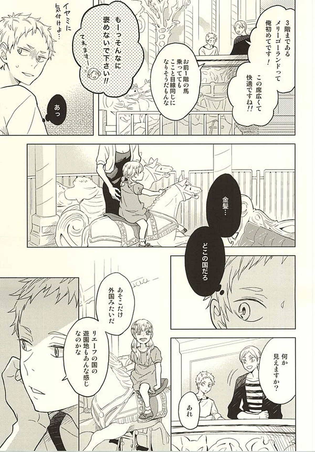 さよならメリーゴーランド【ハイキュー!!/リエ夜久】 page 19
