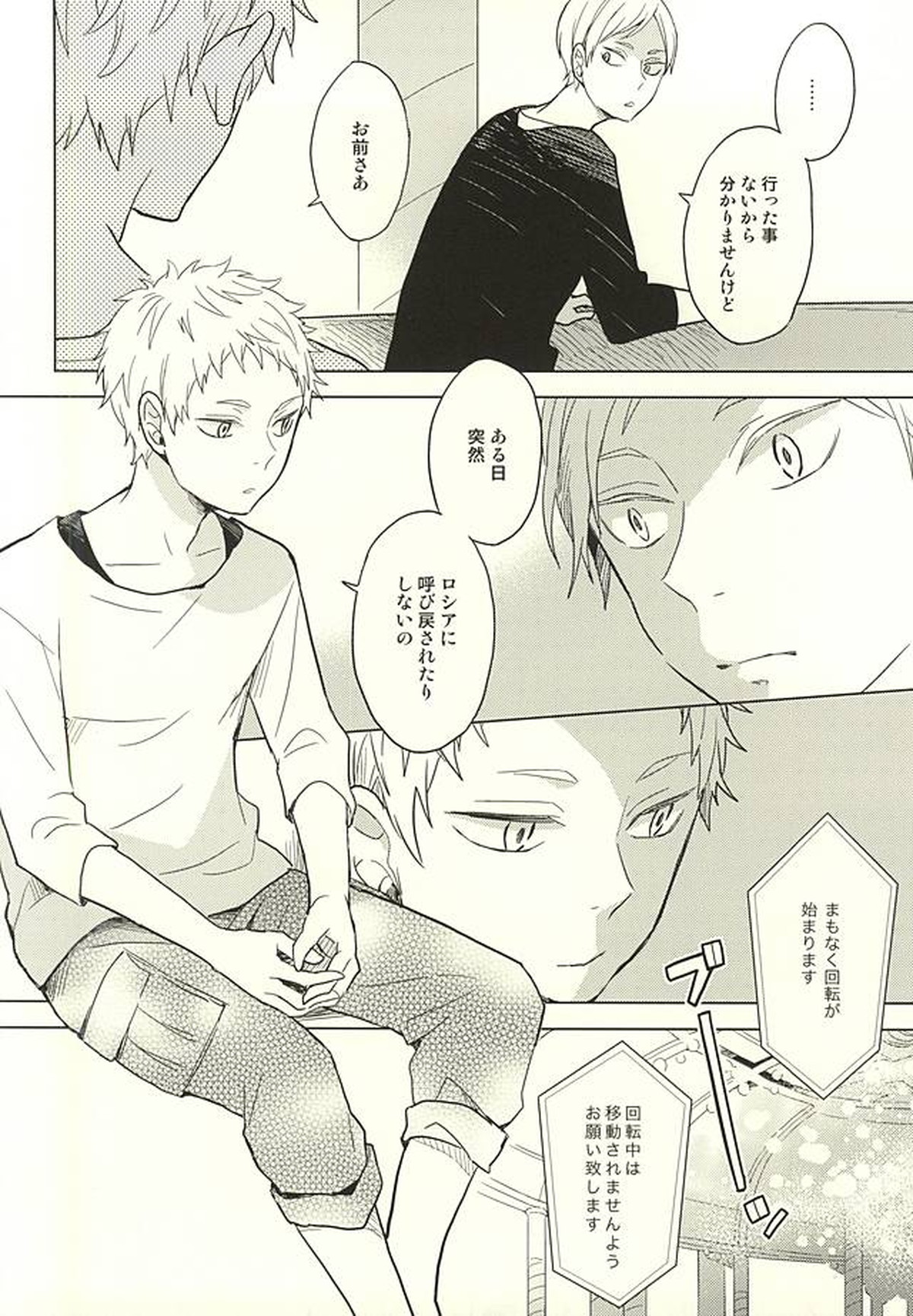 さよならメリーゴーランド【ハイキュー!!/リエ夜久】 page 20