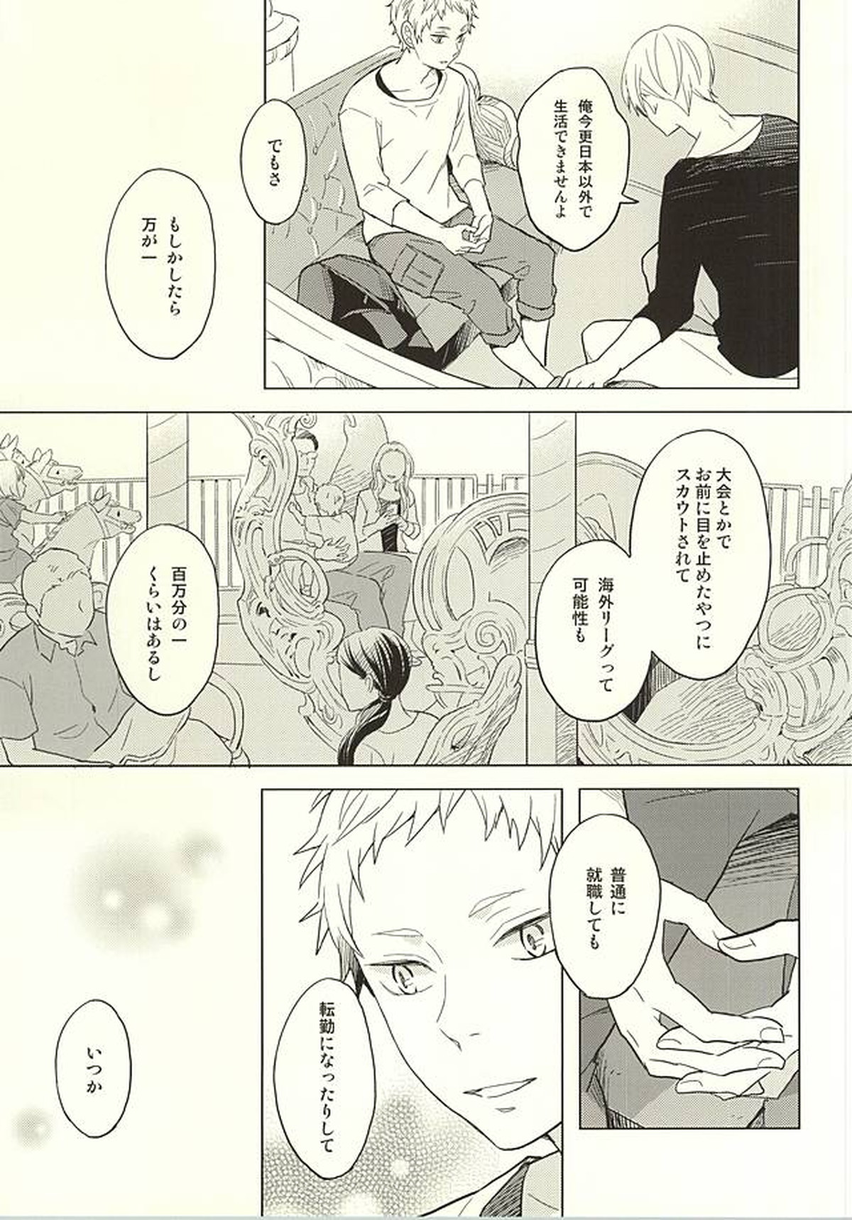 さよならメリーゴーランド【ハイキュー!!/リエ夜久】 page 21