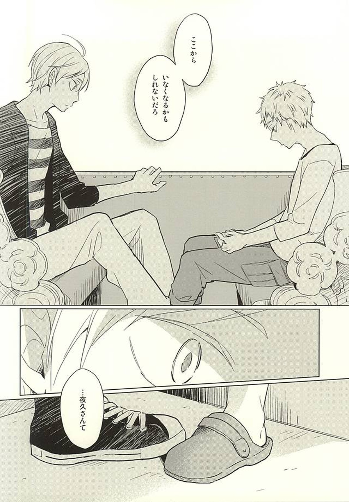 さよならメリーゴーランド【ハイキュー!!/リエ夜久】 page 22