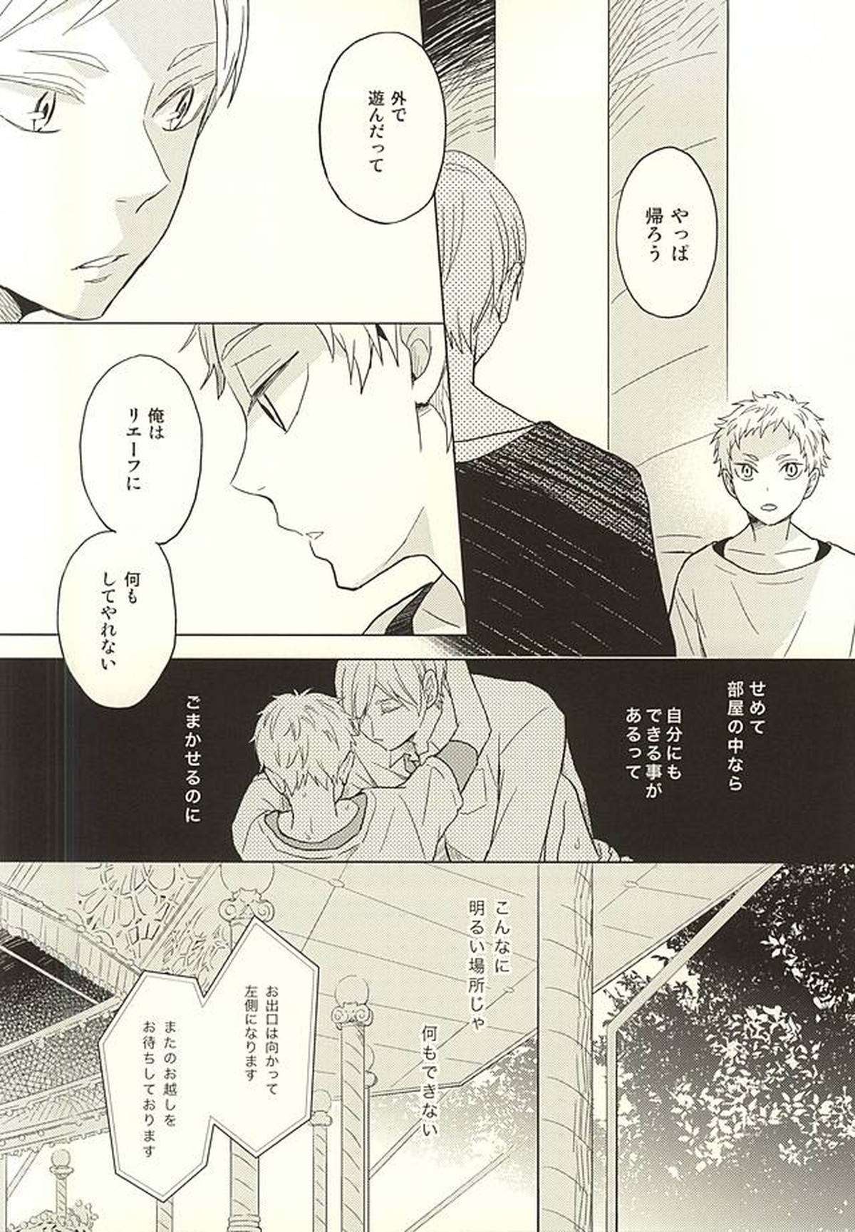 さよならメリーゴーランド【ハイキュー!!/リエ夜久】 page 24