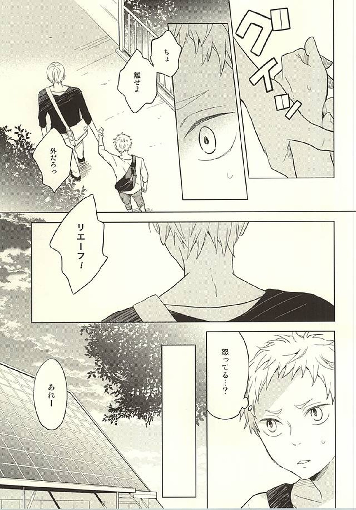 さよならメリーゴーランド【ハイキュー!!/リエ夜久】 page 25