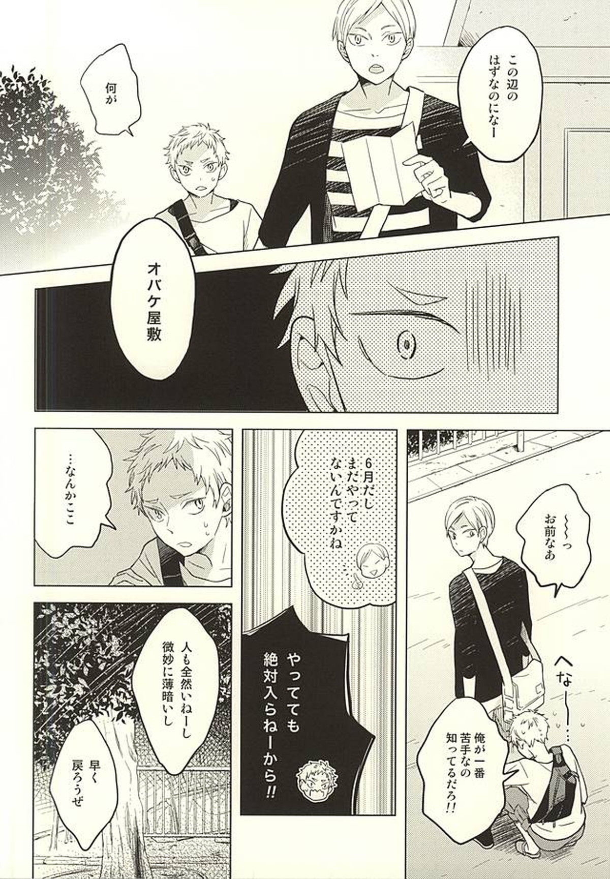 さよならメリーゴーランド【ハイキュー!!/リエ夜久】 page 26