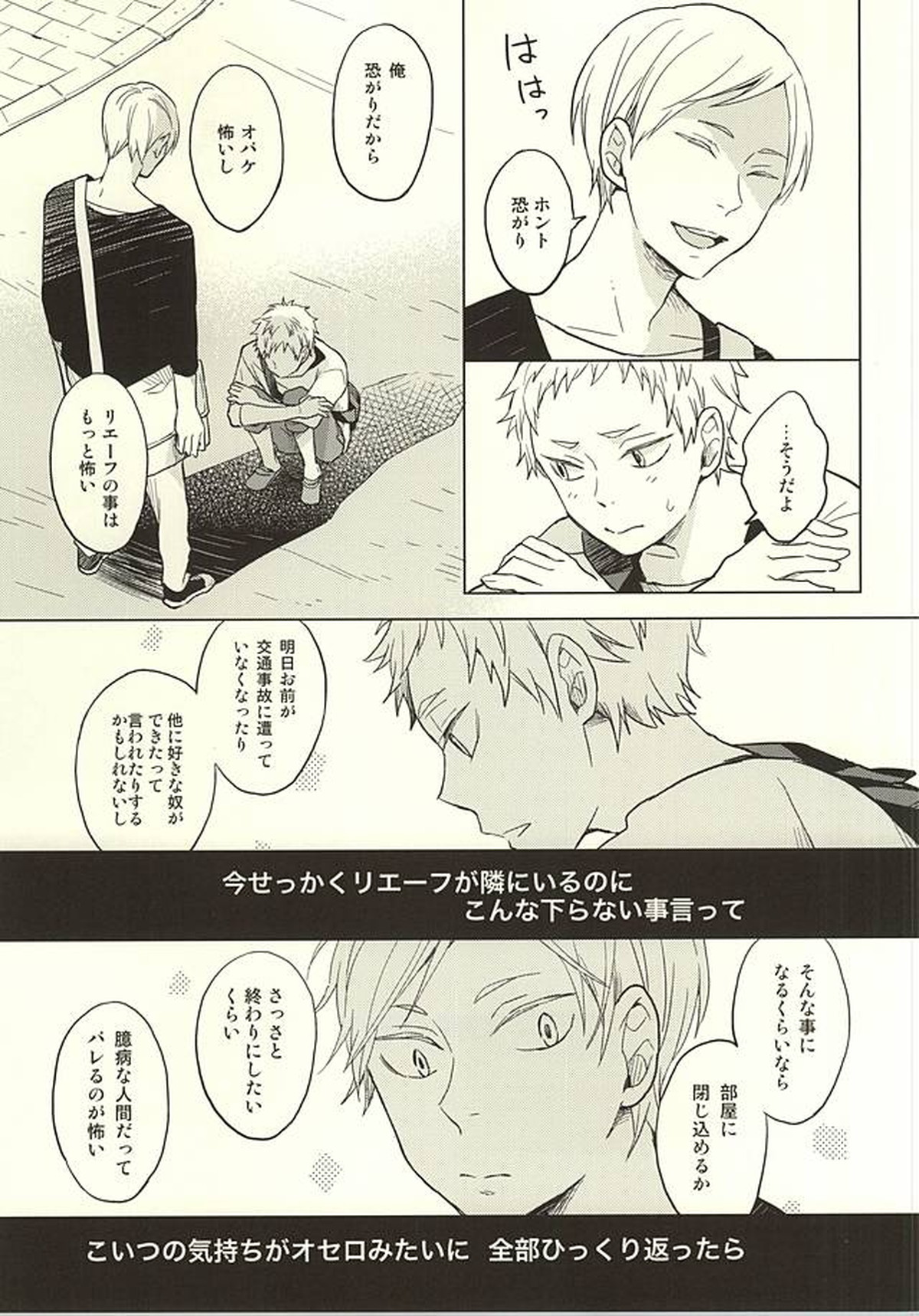 さよならメリーゴーランド【ハイキュー!!/リエ夜久】 page 27