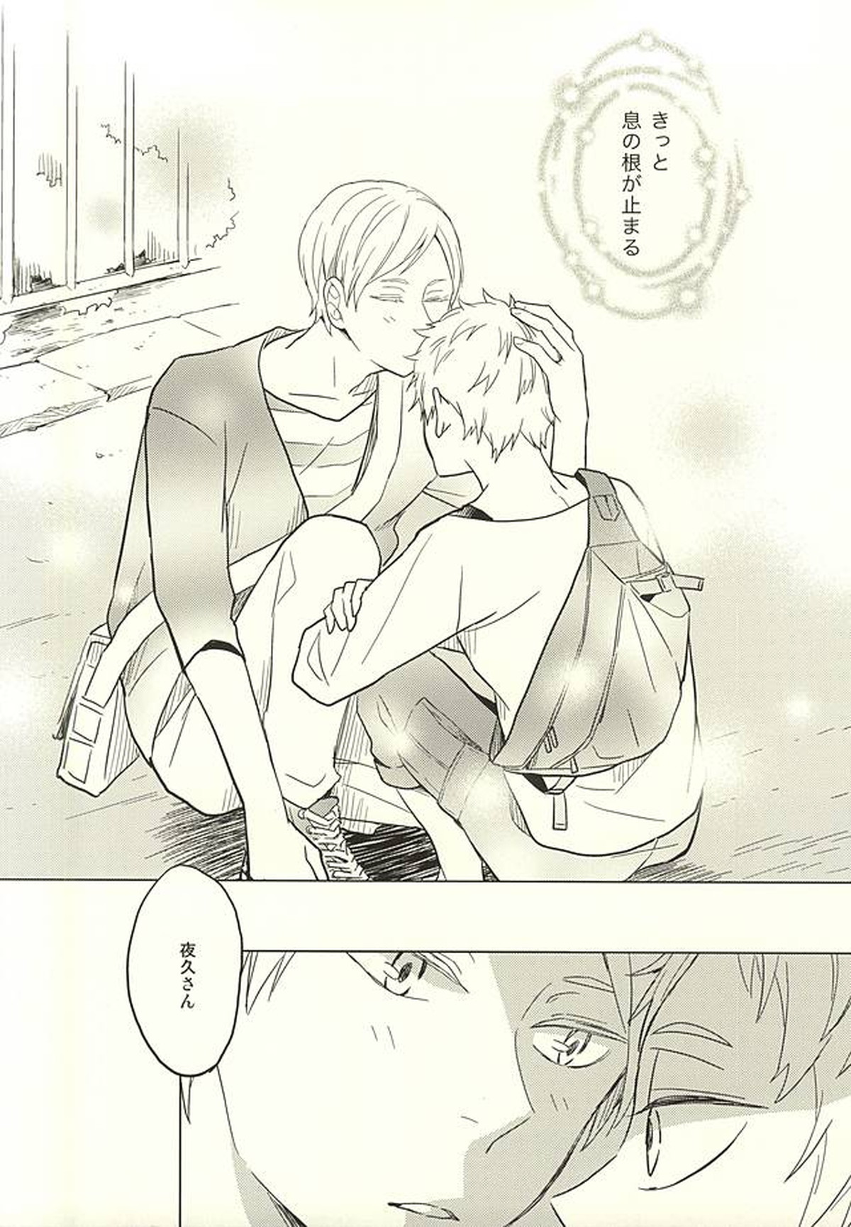 さよならメリーゴーランド【ハイキュー!!/リエ夜久】 page 28
