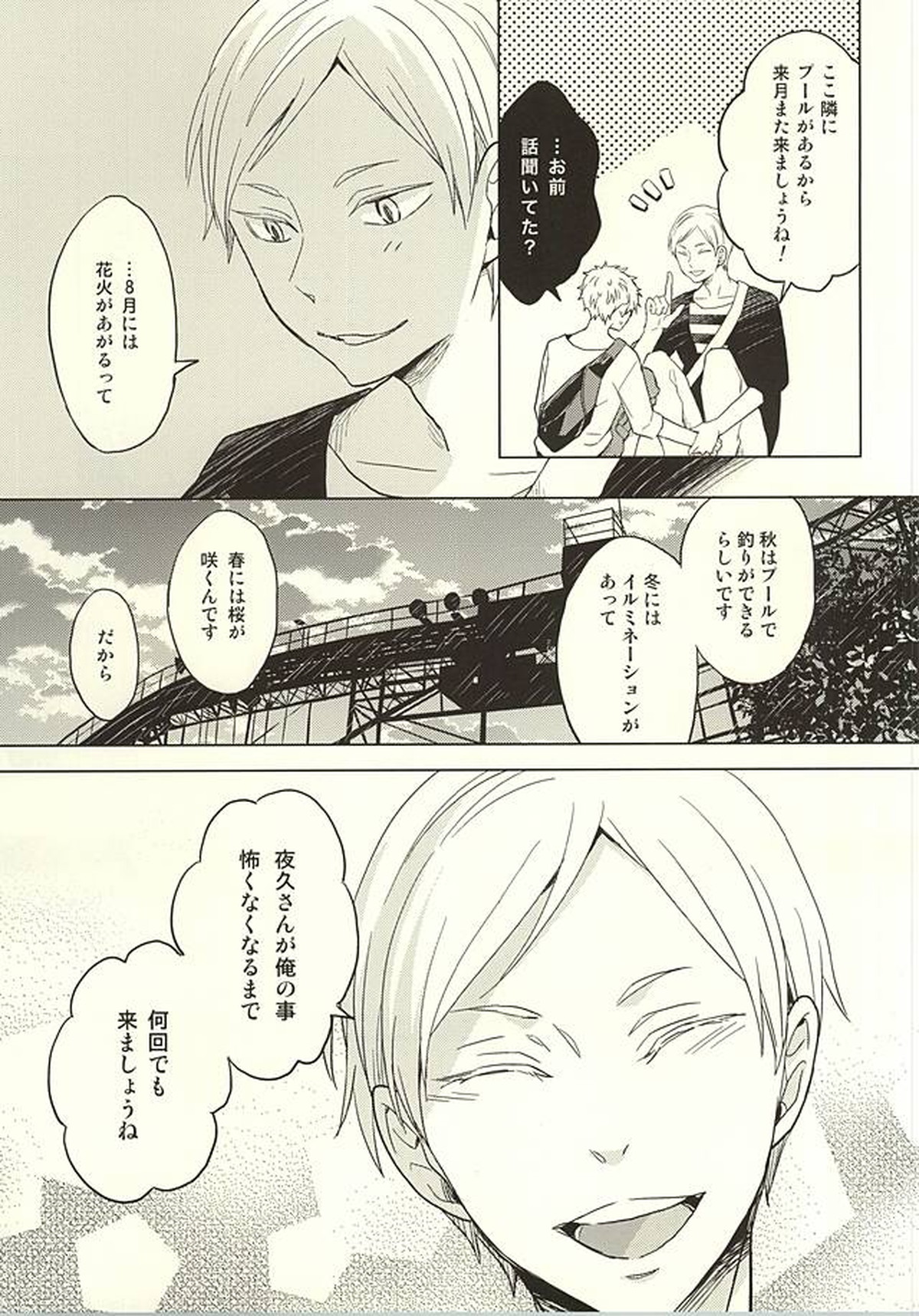 さよならメリーゴーランド【ハイキュー!!/リエ夜久】 page 29