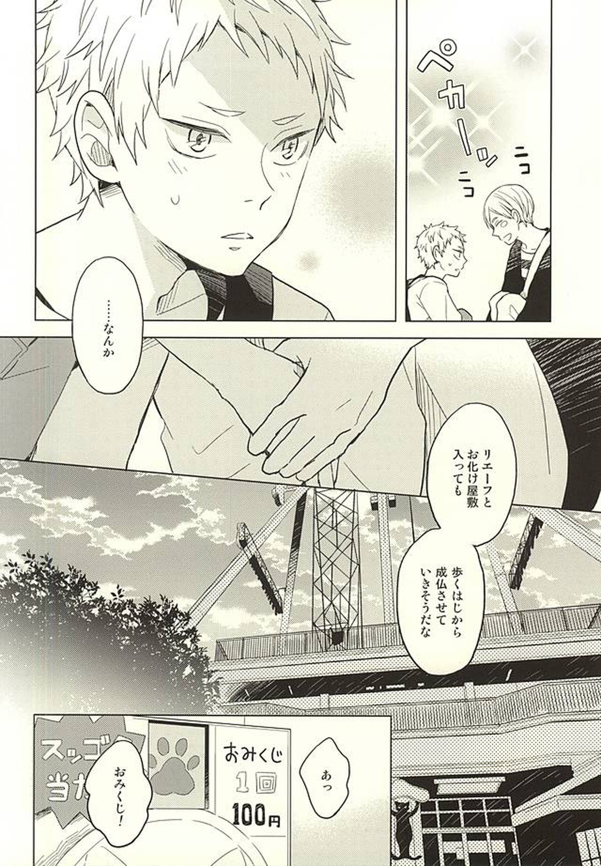 さよならメリーゴーランド【ハイキュー!!/リエ夜久】 page 30