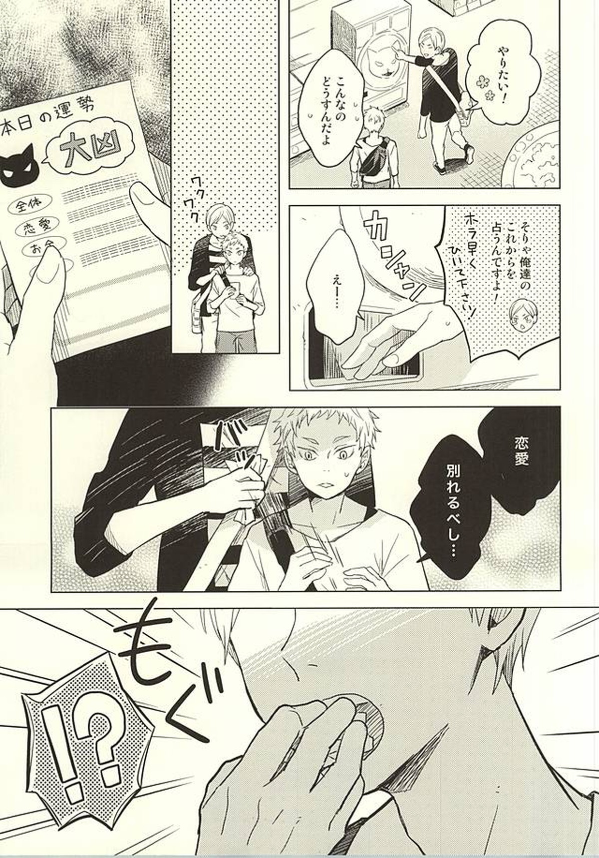 さよならメリーゴーランド【ハイキュー!!/リエ夜久】 page 31