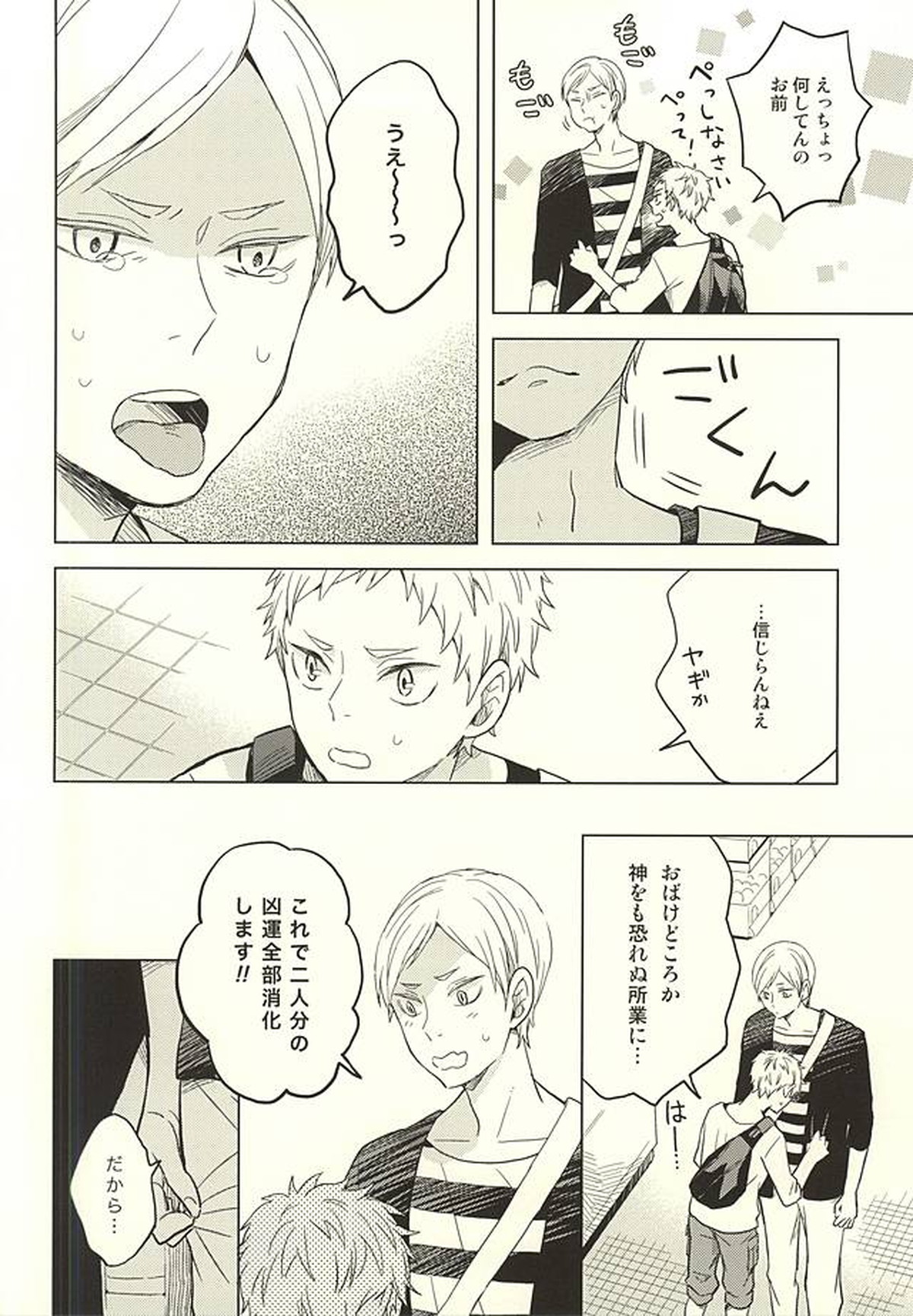 さよならメリーゴーランド【ハイキュー!!/リエ夜久】 page 32