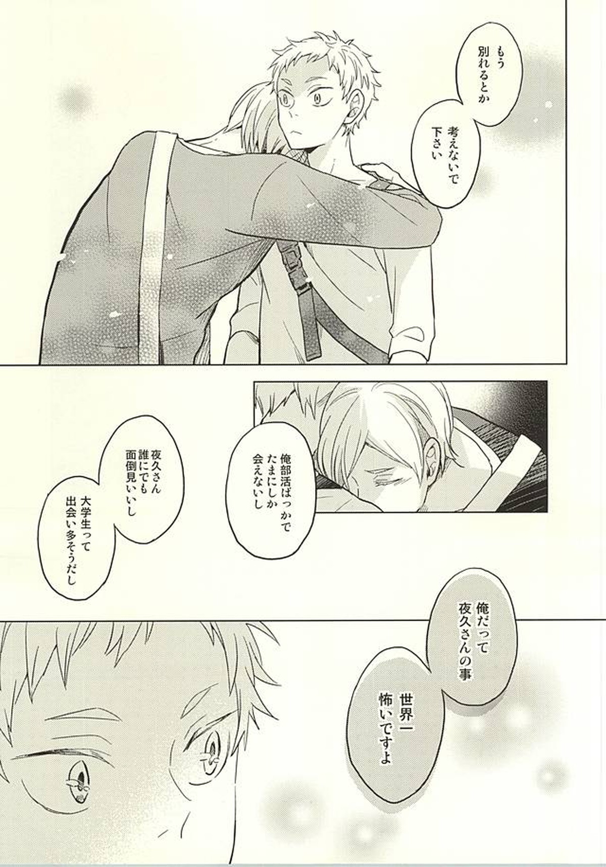 さよならメリーゴーランド【ハイキュー!!/リエ夜久】 page 33