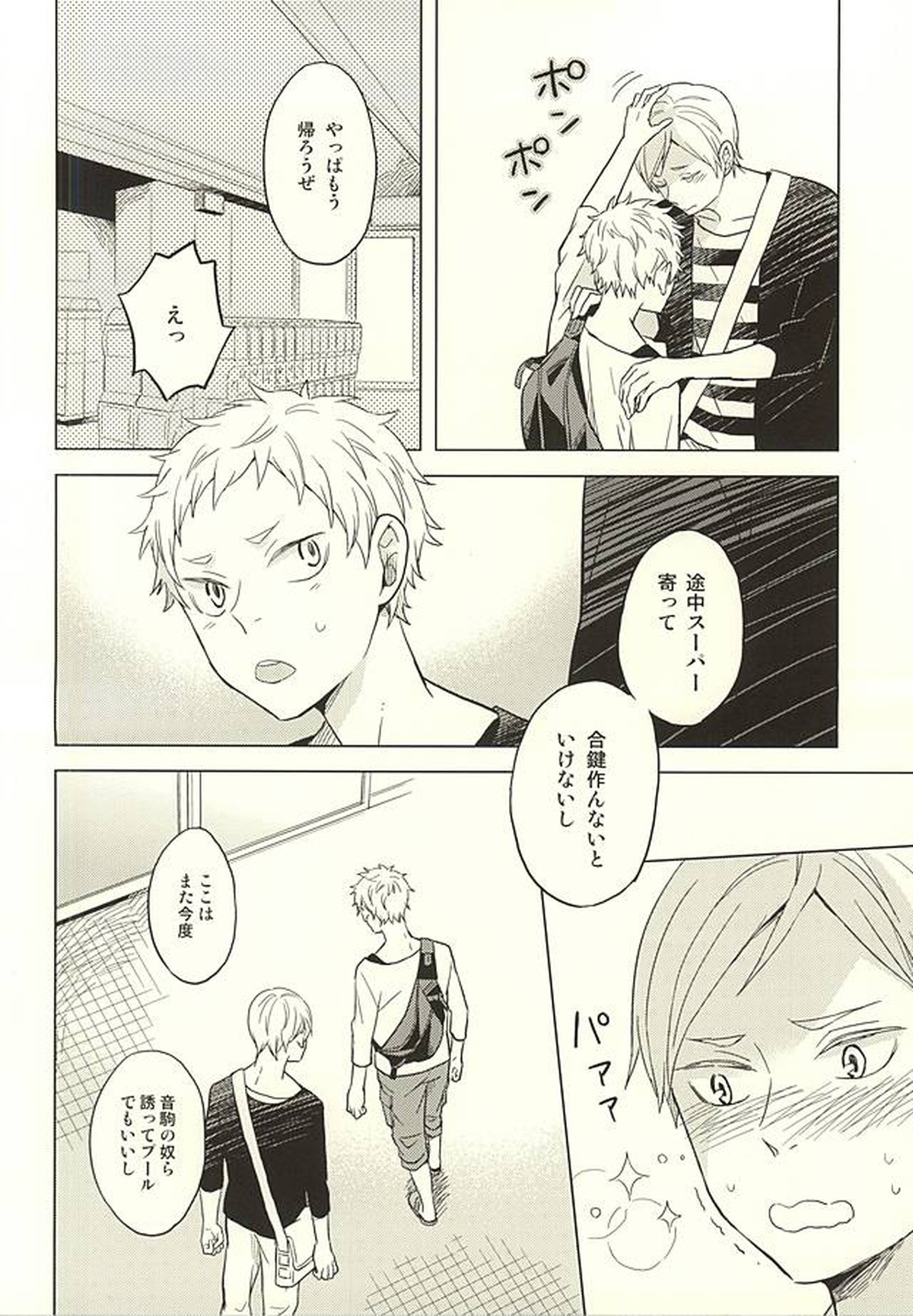 さよならメリーゴーランド【ハイキュー!!/リエ夜久】 page 34