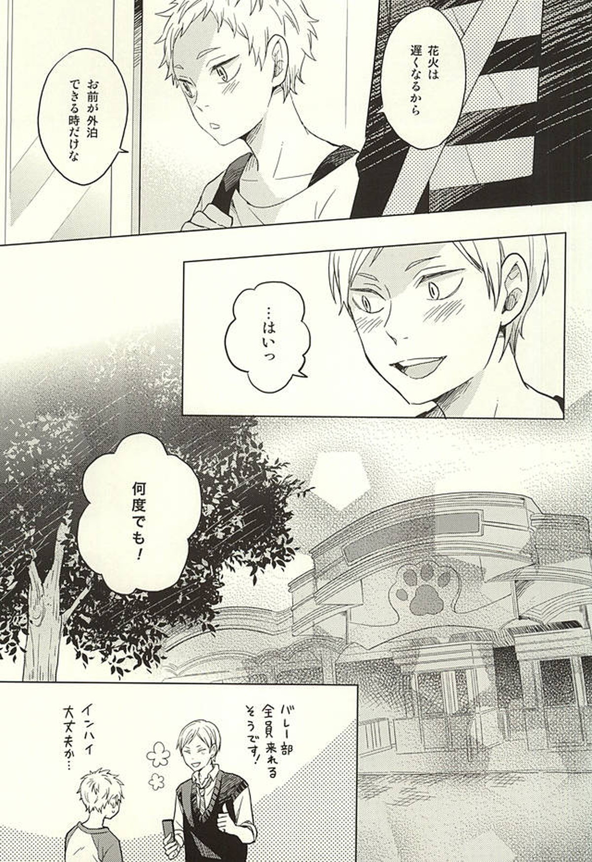 さよならメリーゴーランド【ハイキュー!!/リエ夜久】 page 35