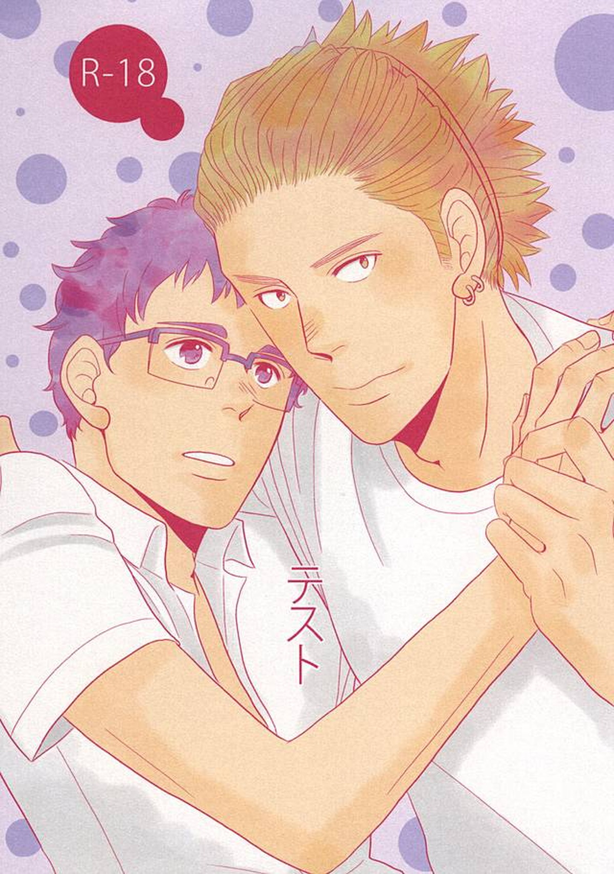 Recommended BL manga "テスト【ハイキュー!!/うかたけ】" cover image