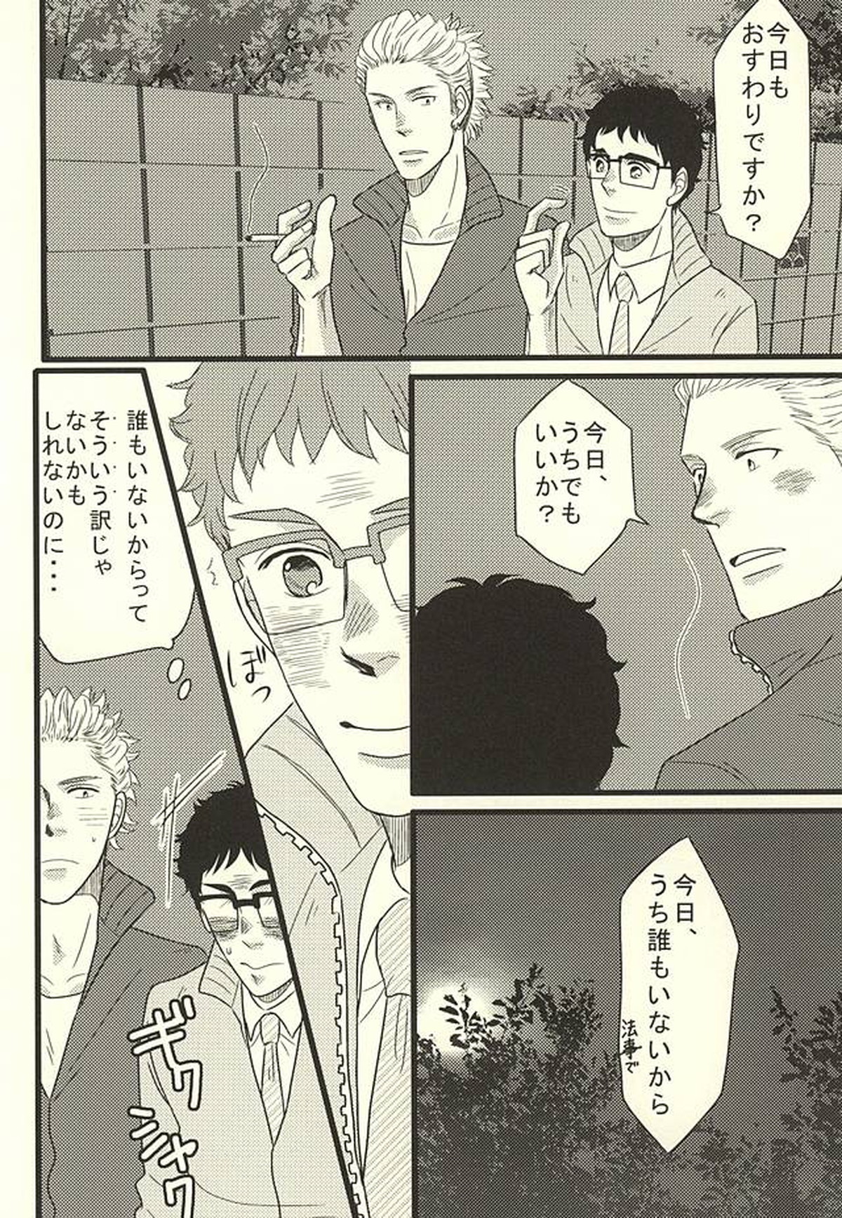 テスト【ハイキュー!!/うかたけ】 page 13