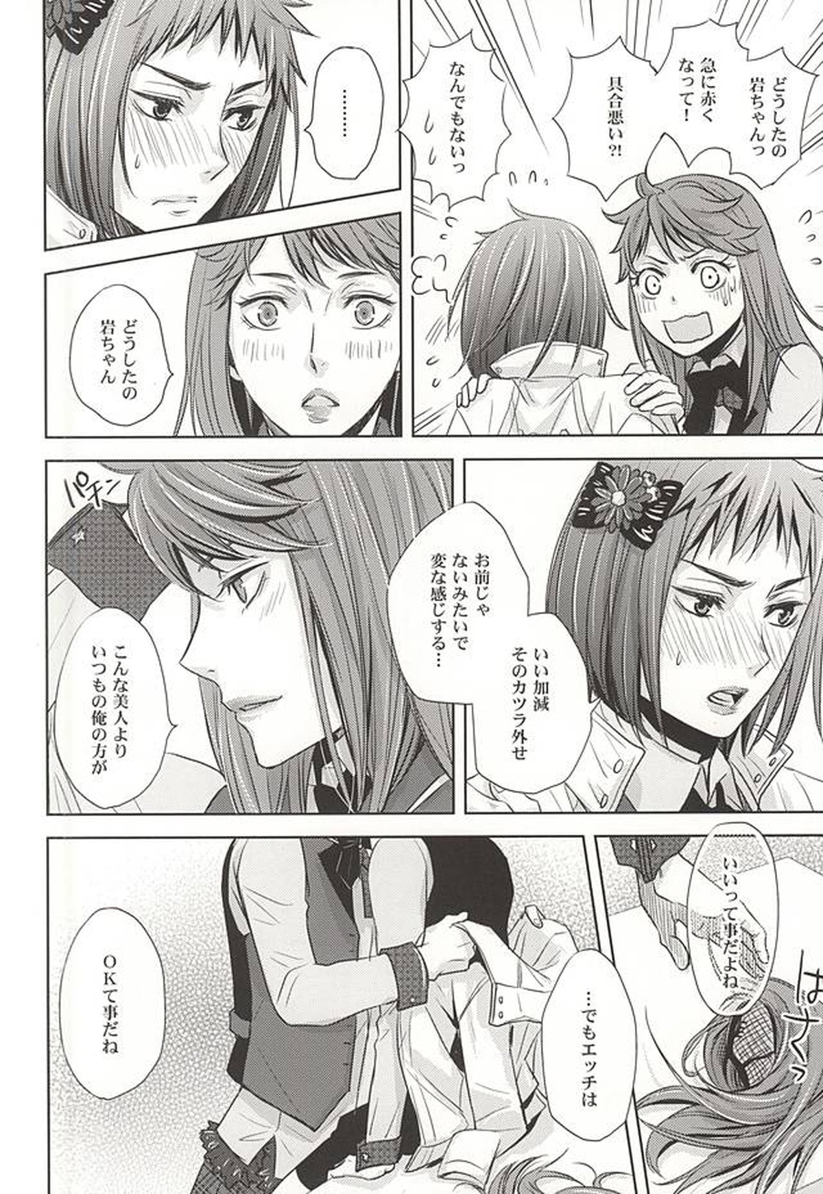 絶対エース!! TeamB【ハイキュー!!/及岩】 page 16