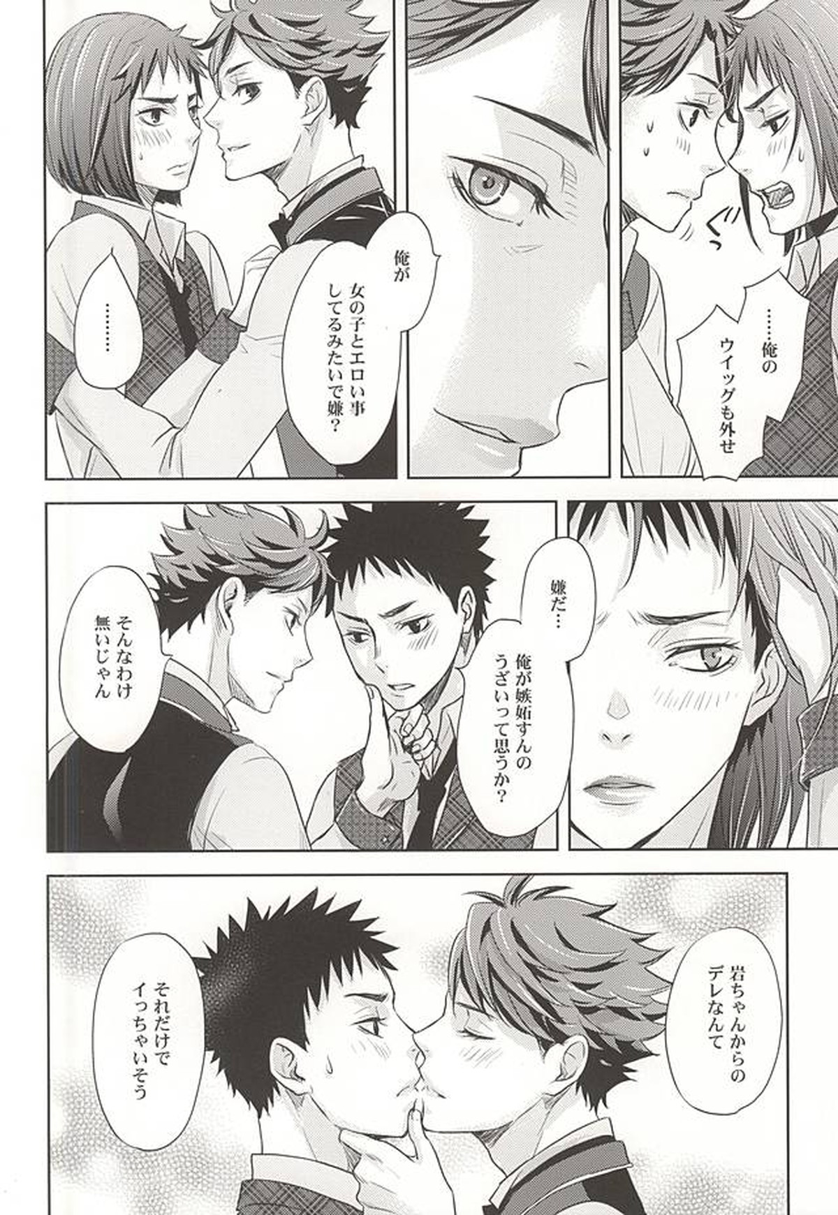 絶対エース!! TeamB【ハイキュー!!/及岩】 page 18