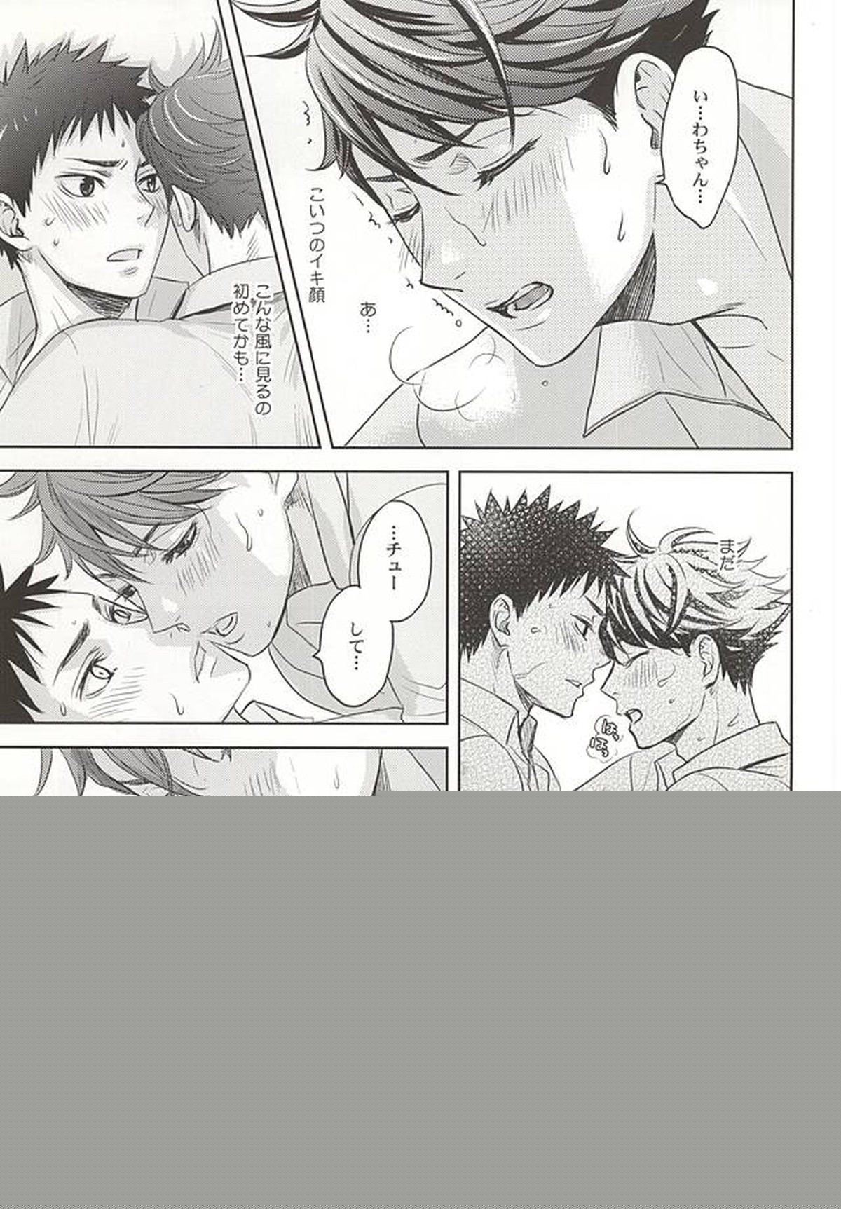 絶対エース!! TeamB【ハイキュー!!/及岩】 page 21