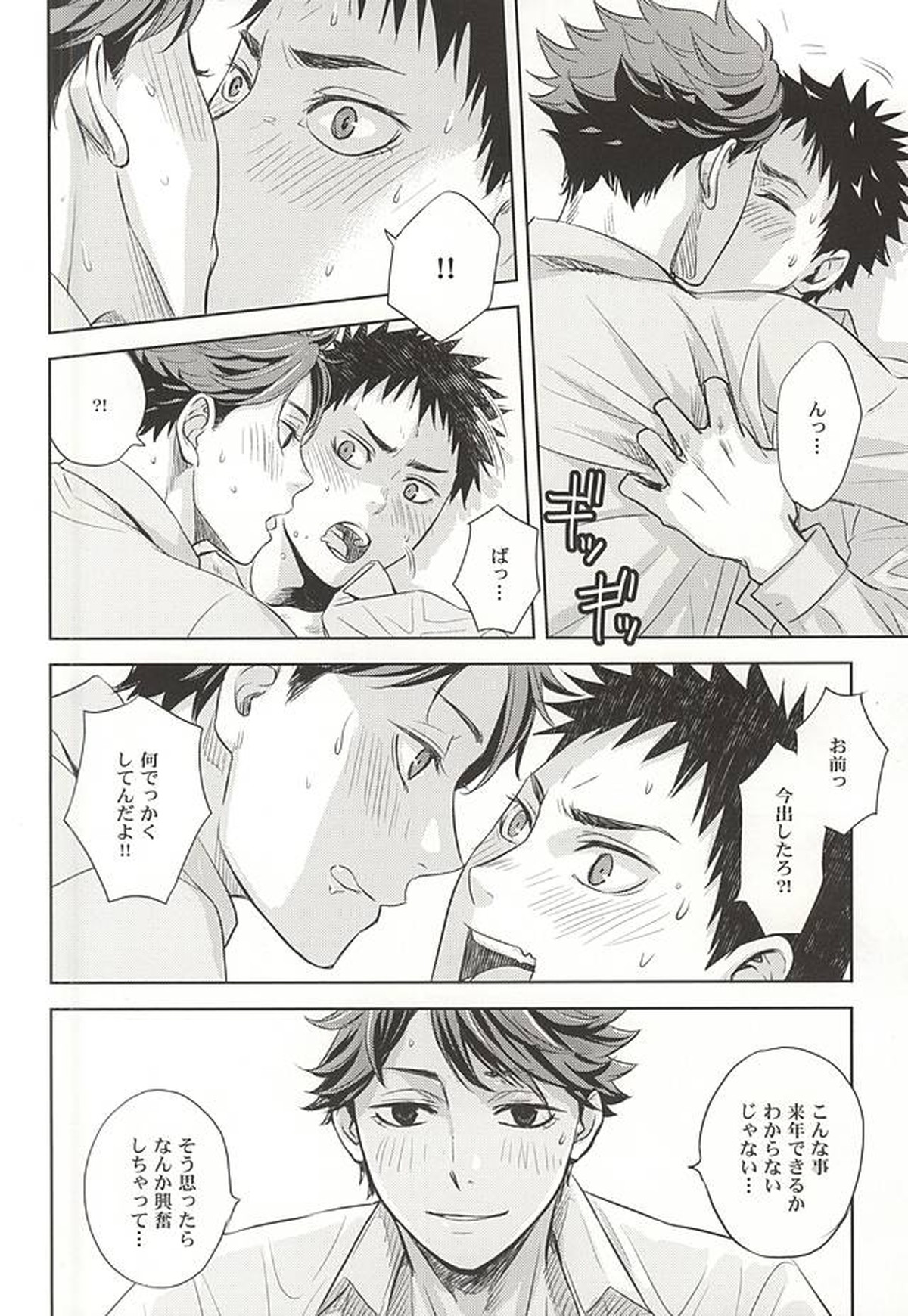 絶対エース!! TeamB【ハイキュー!!/及岩】 page 22