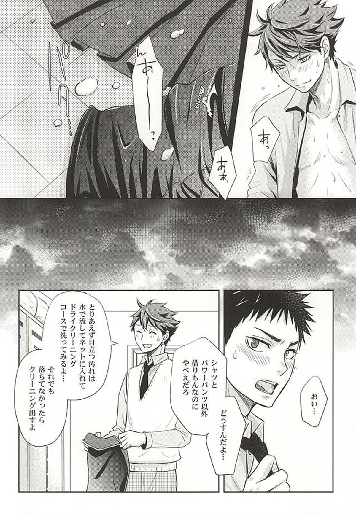 絶対エース!! TeamB【ハイキュー!!/及岩】 page 24