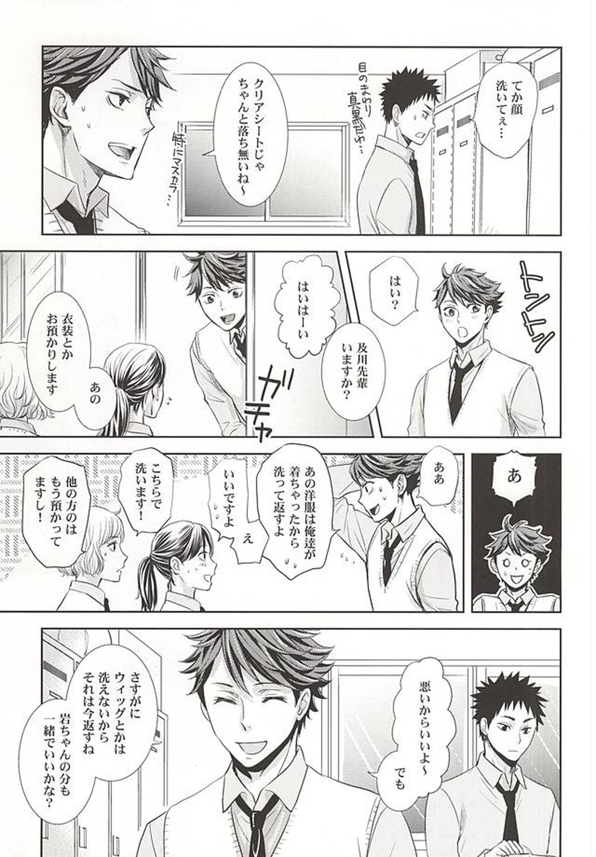 絶対エース!! TeamB【ハイキュー!!/及岩】 page 25