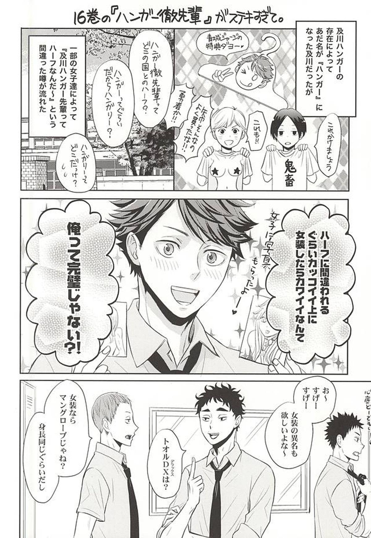 絶対エース!! TeamB【ハイキュー!!/及岩】 page 32