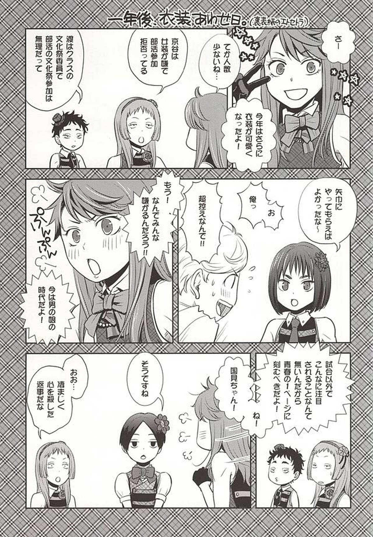 絶対エース!! TeamB【ハイキュー!!/及岩】 page 34