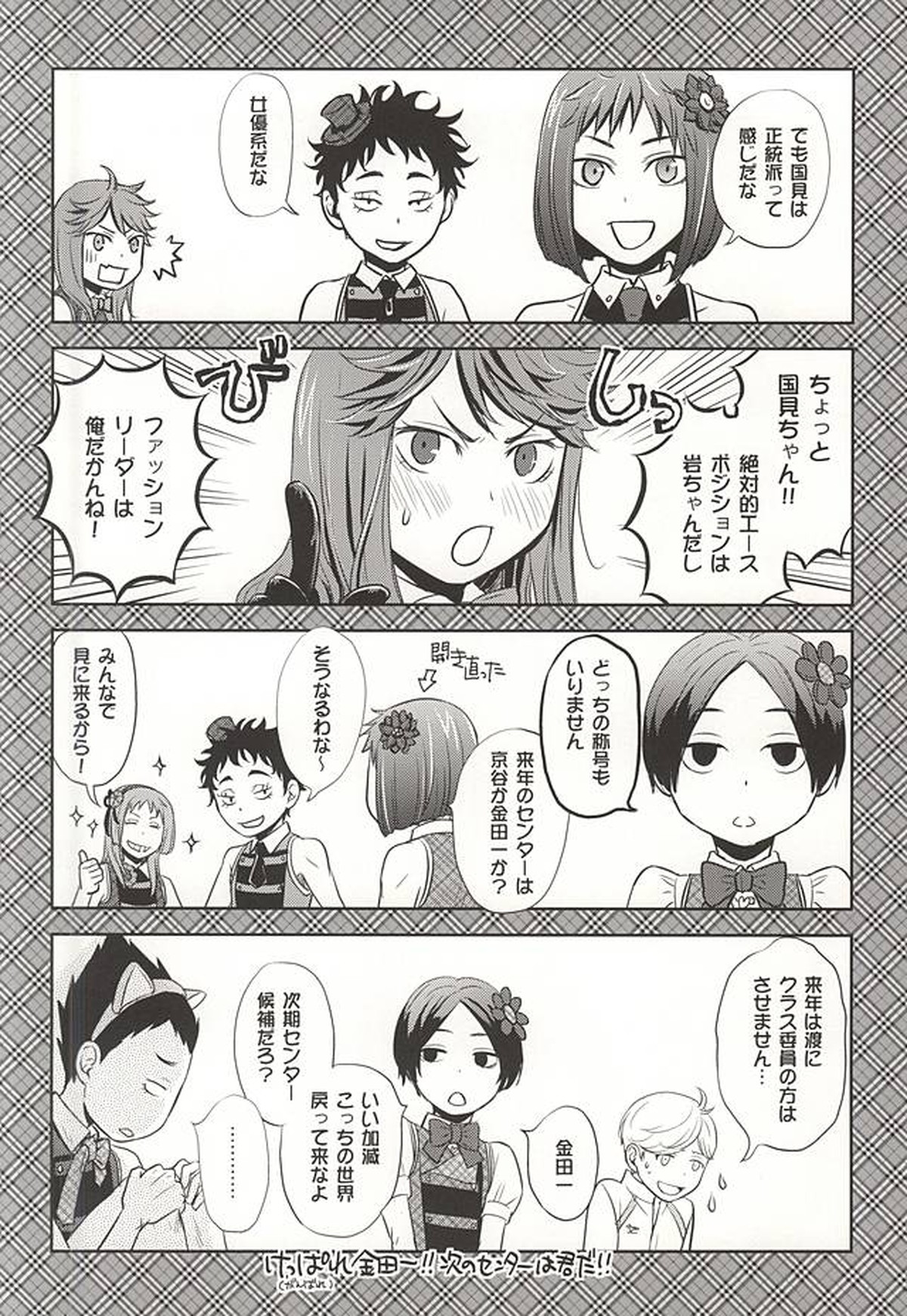 絶対エース!! TeamB【ハイキュー!!/及岩】 page 35