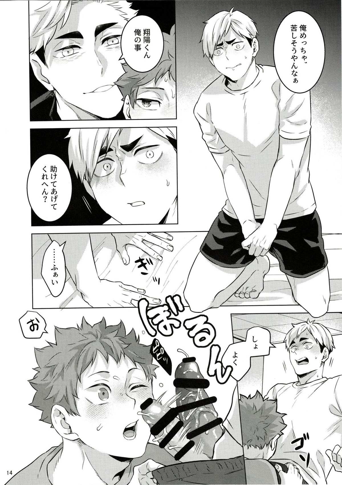 23+17×22【ハイキュー!!/治×日向】 page 13